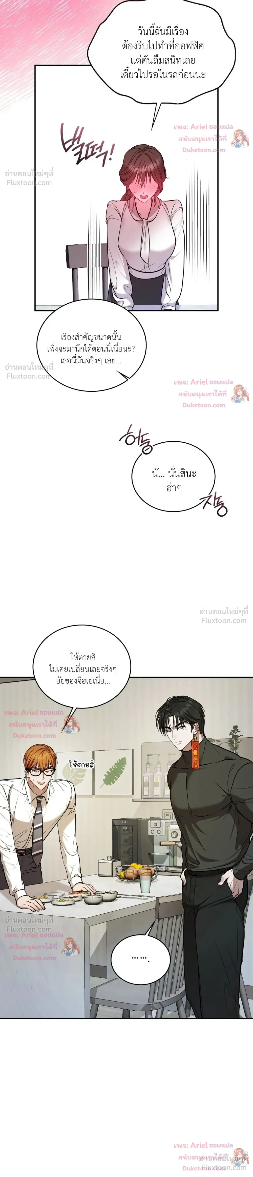 Goblin's Matatabi - พันธะสัญญาโทเกบี - หน้า 23