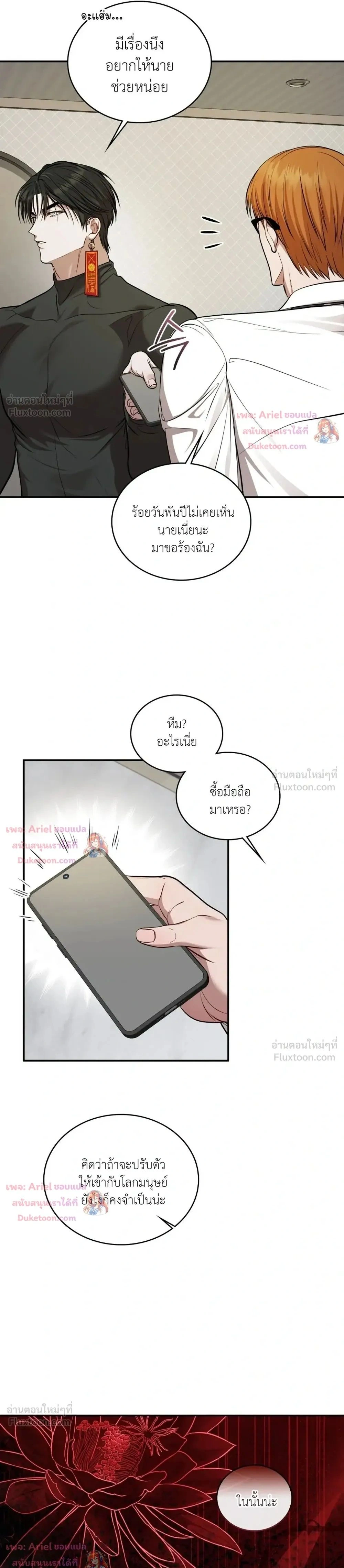 Goblin's Matatabi - พันธะสัญญาโทเกบี - หน้า 24