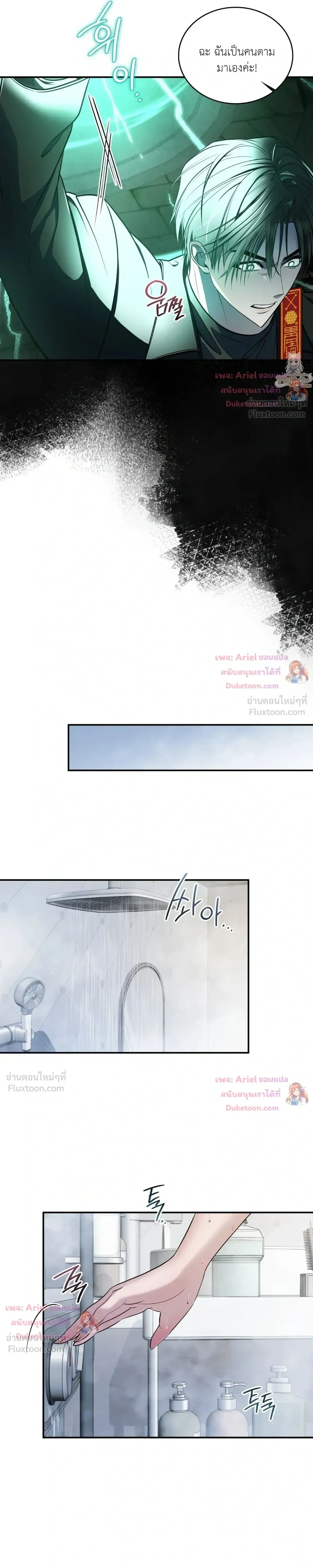 Goblin's Matatabi - พันธะสัญญาโทเกบี - หน้า 3