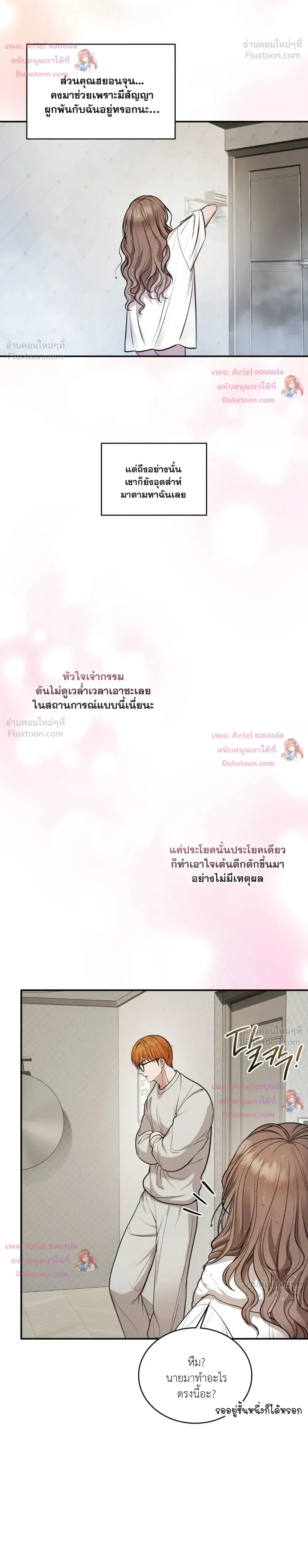 Goblin's Matatabi - พันธะสัญญาโทเกบี - หน้า 6