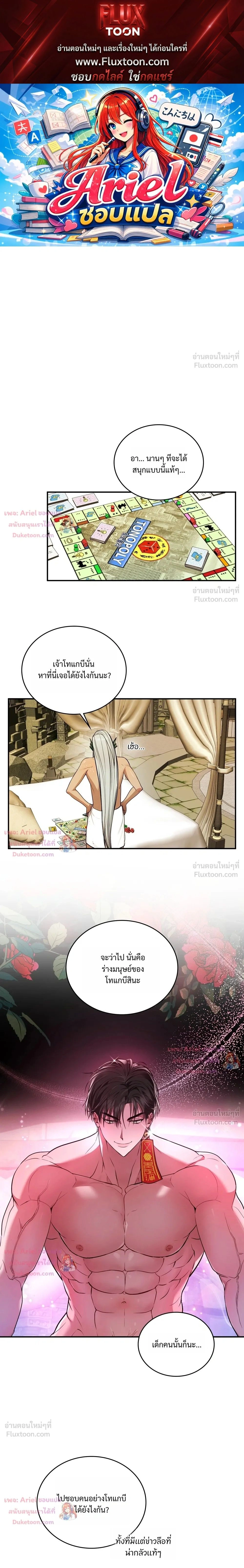 Goblin's Matatabi - พันธะสัญญาโทเกบี - หน้า 1