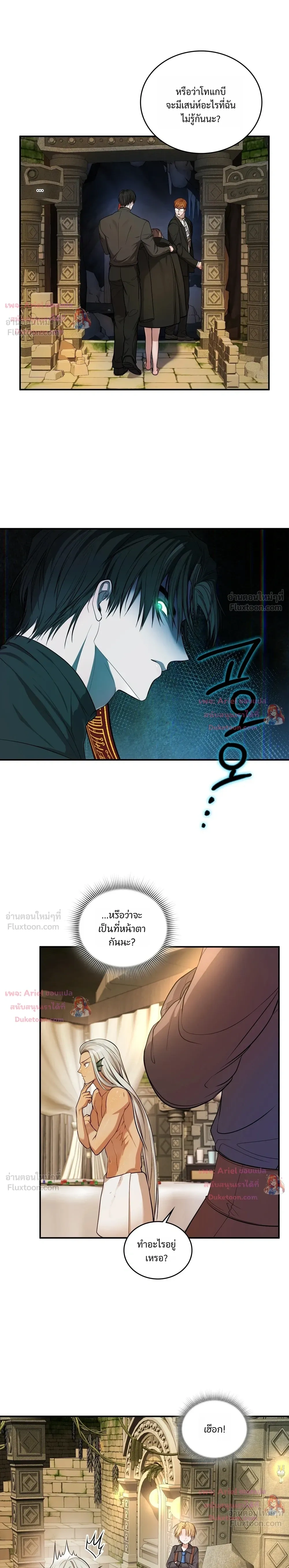 Goblin's Matatabi - พันธะสัญญาโทเกบี - หน้า 2