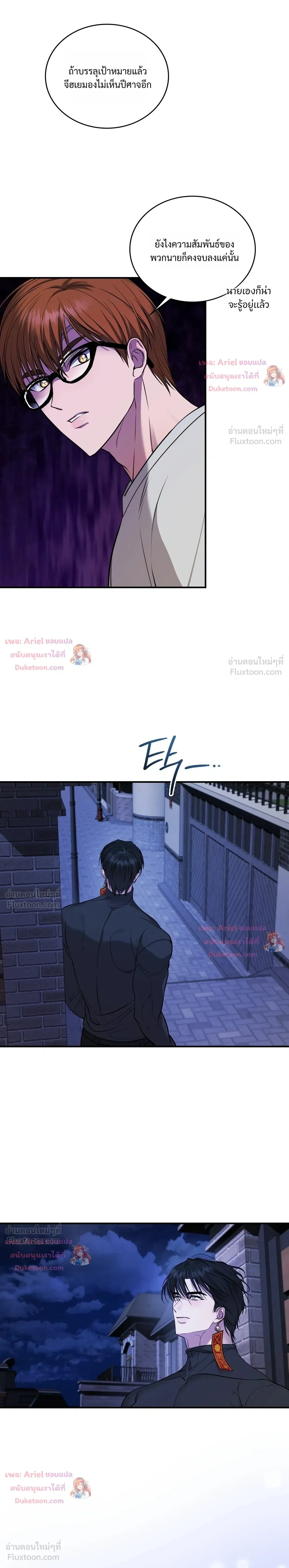 Goblin's Matatabi - พันธะสัญญาโทเกบี - หน้า 10