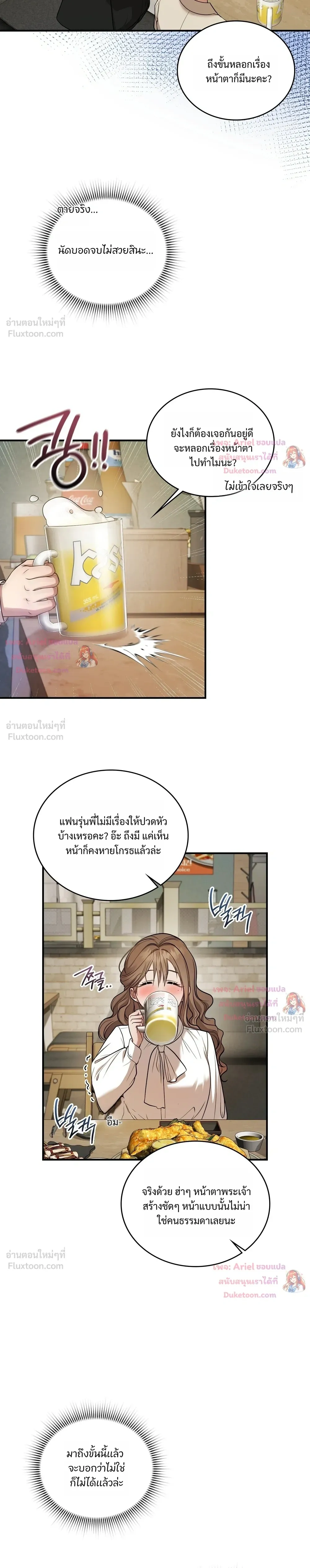 Goblin's Matatabi - พันธะสัญญาโทเกบี - หน้า 3
