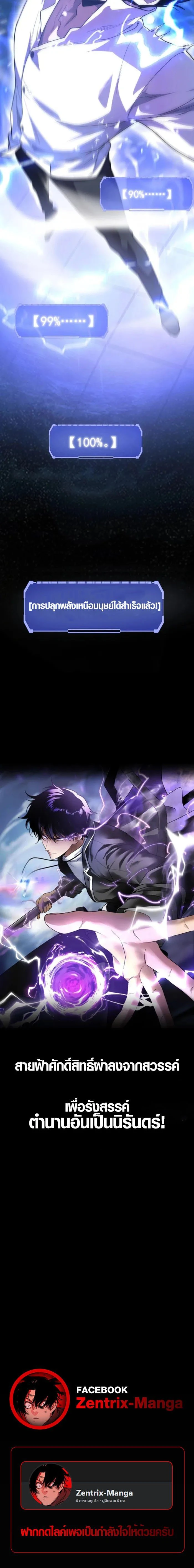 Awakening the Purple Thunder at the Beginning - เปิดฉากด้วยพลังเทพสายฟ้าม่วง - หน้า 3