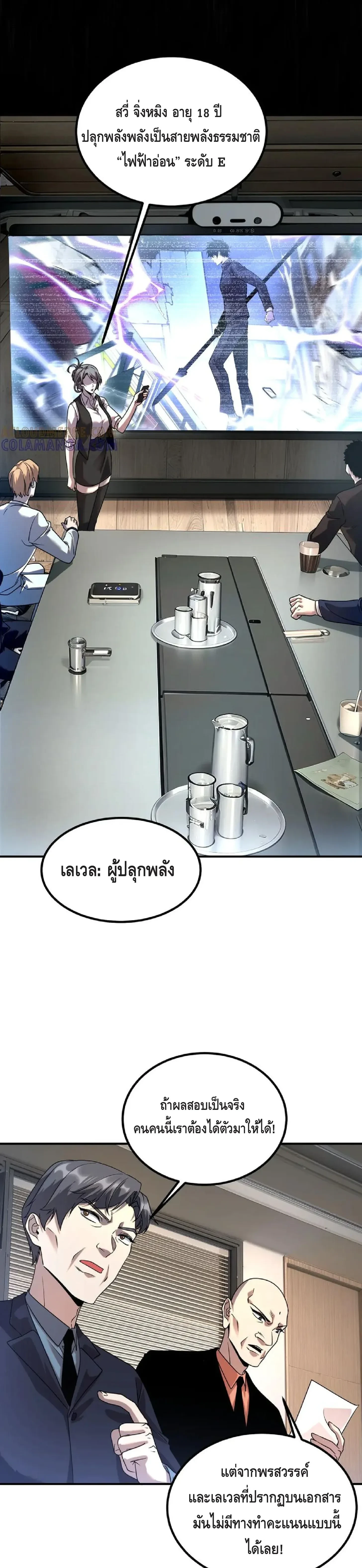 Awakening the Purple Thunder at the Beginning - เปิดฉากด้วยพลังเทพสายฟ้าม่วง - หน้า 33