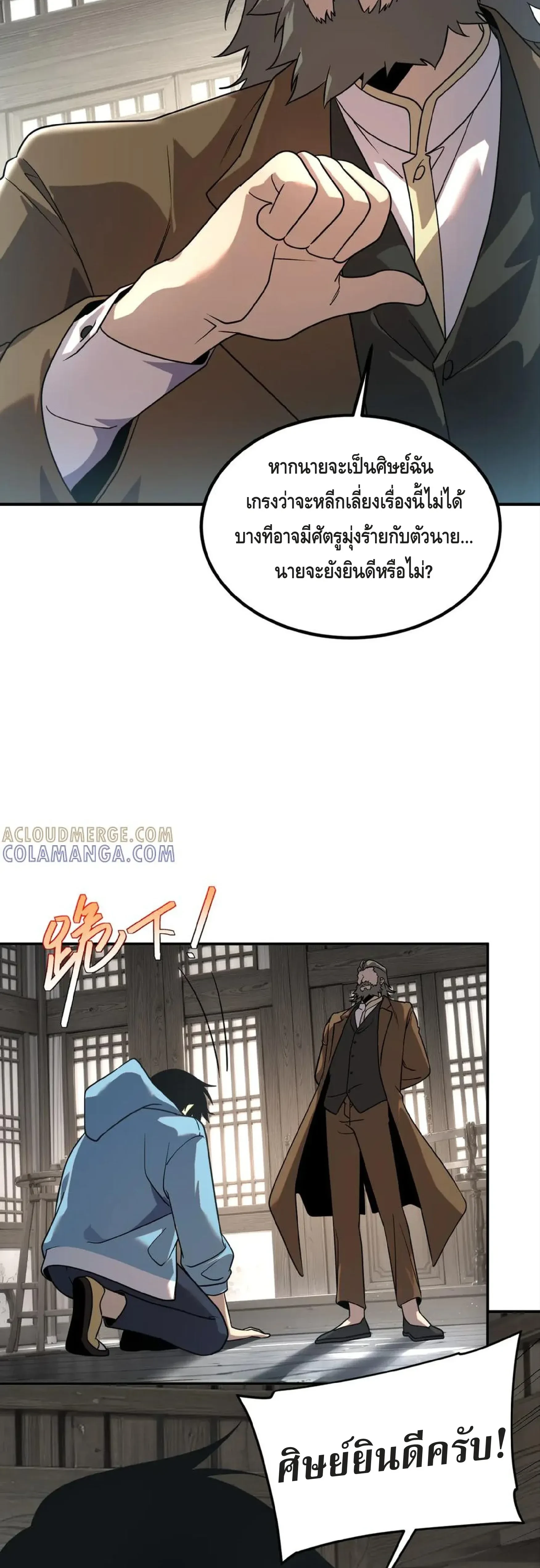 Awakening the Purple Thunder at the Beginning - เปิดฉากด้วยพลังเทพสายฟ้าม่วง - หน้า 7