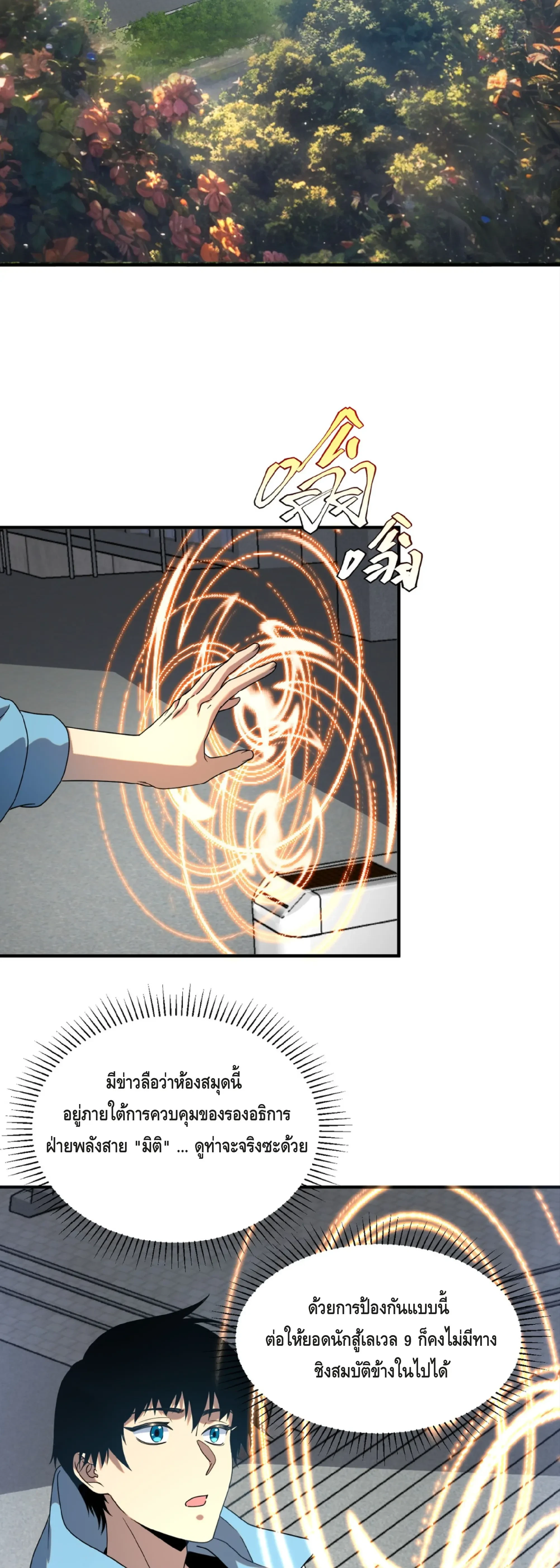 Awakening the Purple Thunder at the Beginning - เปิดฉากด้วยพลังเทพสายฟ้าม่วง - หน้า 22