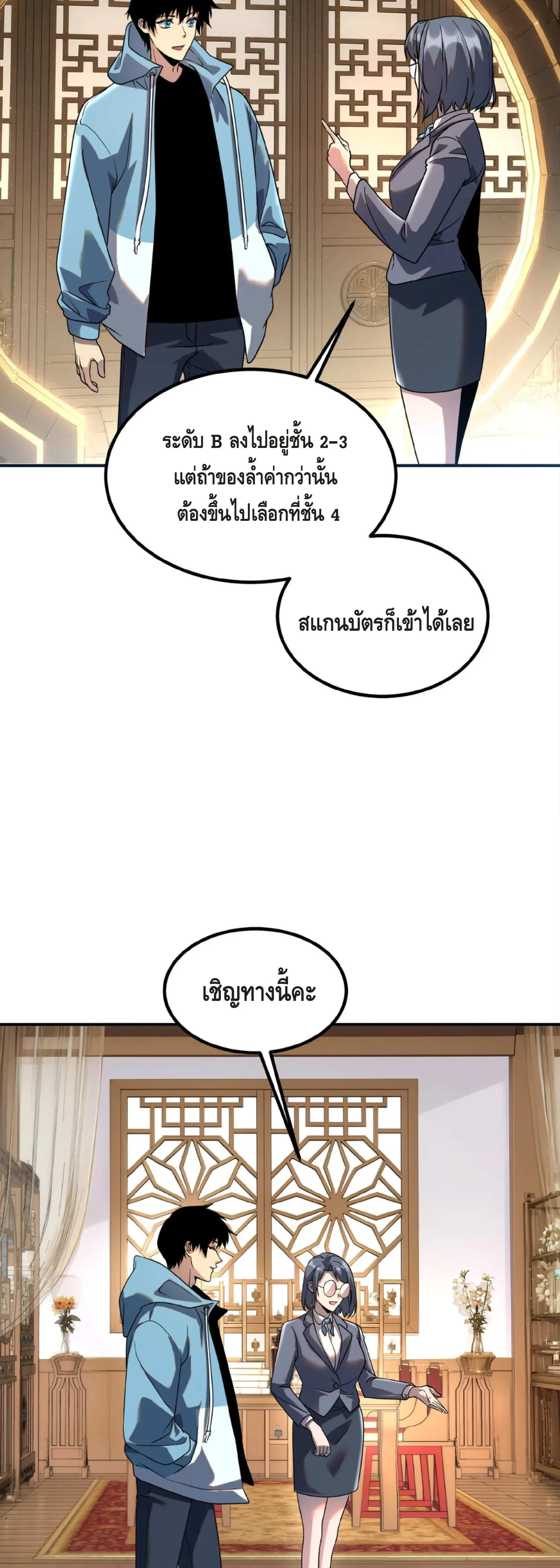 Awakening the Purple Thunder at the Beginning - เปิดฉากด้วยพลังเทพสายฟ้าม่วง - หน้า 28