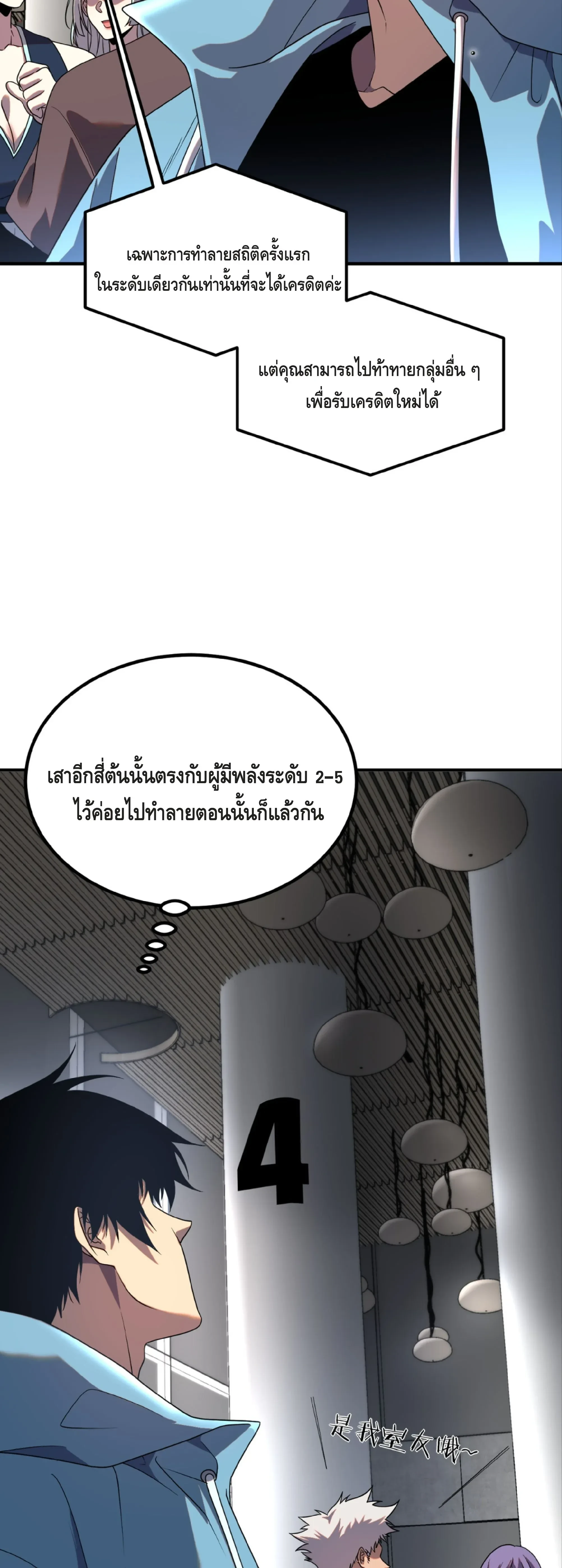 Awakening the Purple Thunder at the Beginning - เปิดฉากด้วยพลังเทพสายฟ้าม่วง - หน้า 9