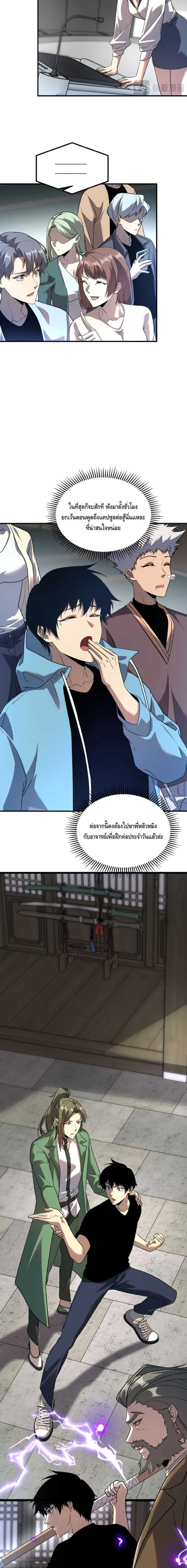 Awakening the Purple Thunder at the Beginning - เปิดฉากด้วยพลังเทพสายฟ้าม่วง - หน้า 10