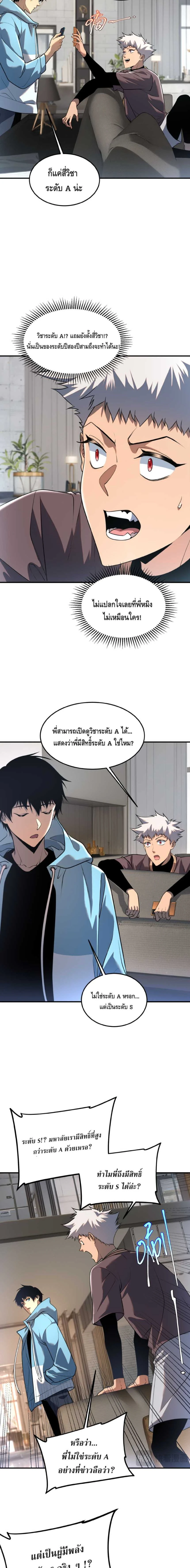 Awakening the Purple Thunder at the Beginning - เปิดฉากด้วยพลังเทพสายฟ้าม่วง - หน้า 2