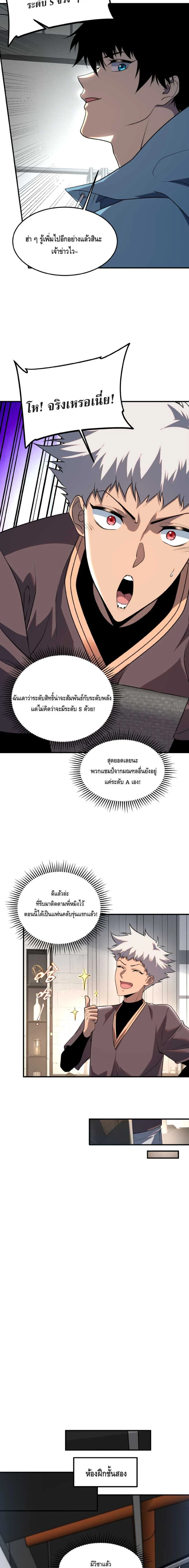 Awakening the Purple Thunder at the Beginning - เปิดฉากด้วยพลังเทพสายฟ้าม่วง - หน้า 3