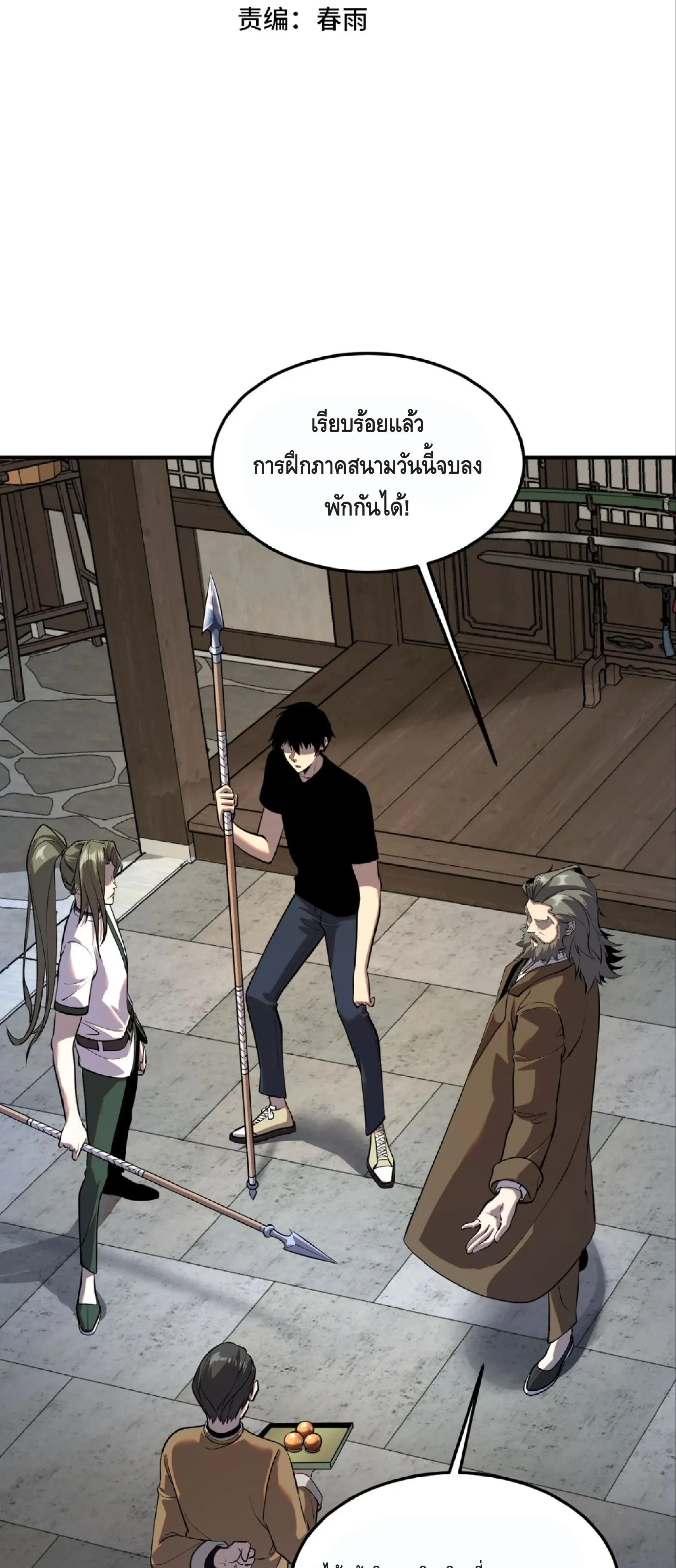 Awakening the Purple Thunder at the Beginning - เปิดฉากด้วยพลังเทพสายฟ้าม่วง - หน้า 2