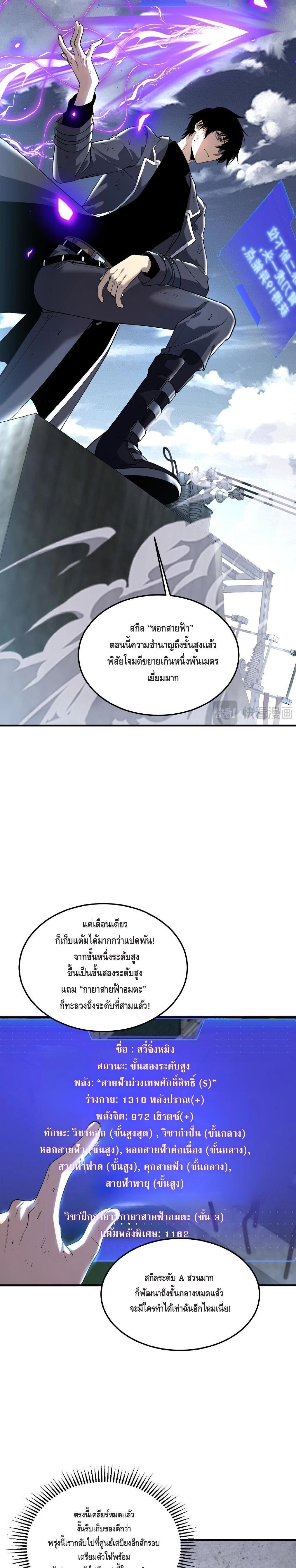 Awakening the Purple Thunder at the Beginning - เปิดฉากด้วยพลังเทพสายฟ้าม่วง - หน้า 17