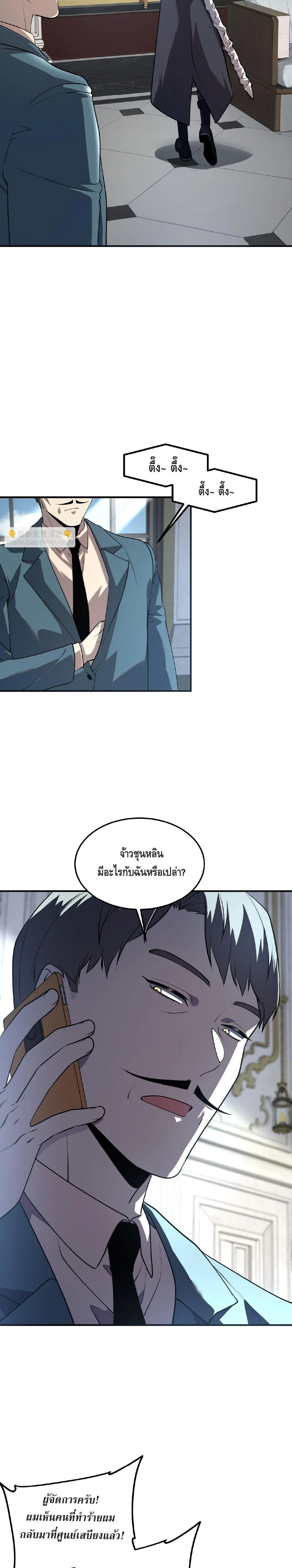Awakening the Purple Thunder at the Beginning - เปิดฉากด้วยพลังเทพสายฟ้าม่วง - หน้า 25