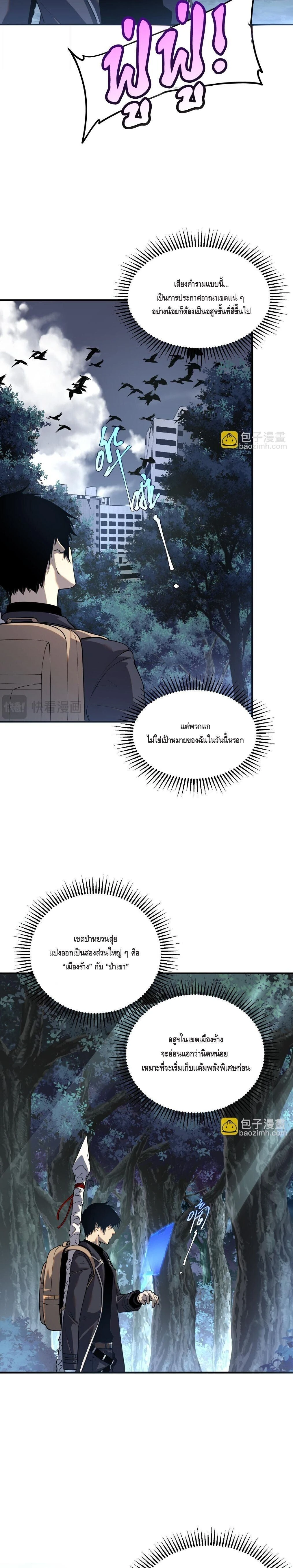 Awakening the Purple Thunder at the Beginning - เปิดฉากด้วยพลังเทพสายฟ้าม่วง - หน้า 7