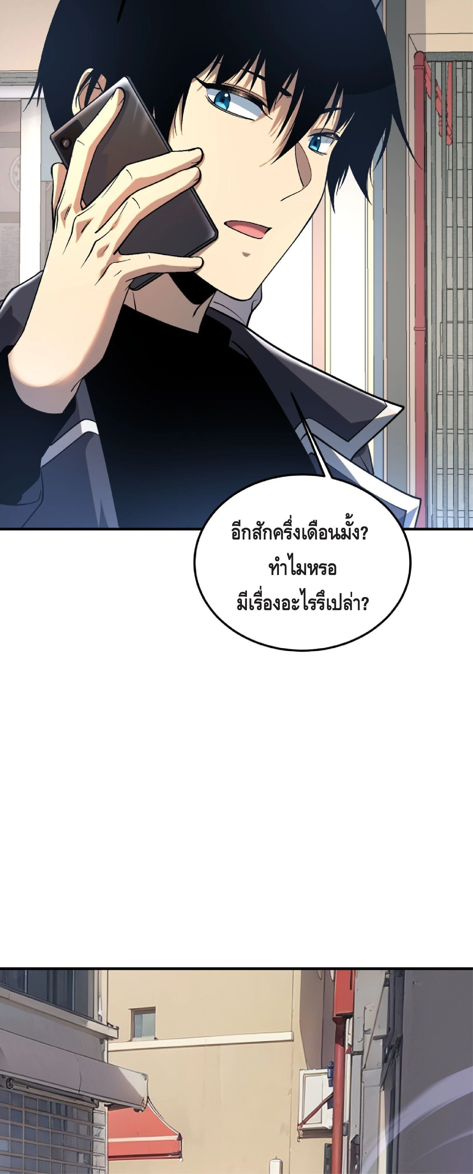Awakening the Purple Thunder at the Beginning - เปิดฉากด้วยพลังเทพสายฟ้าม่วง - หน้า 10