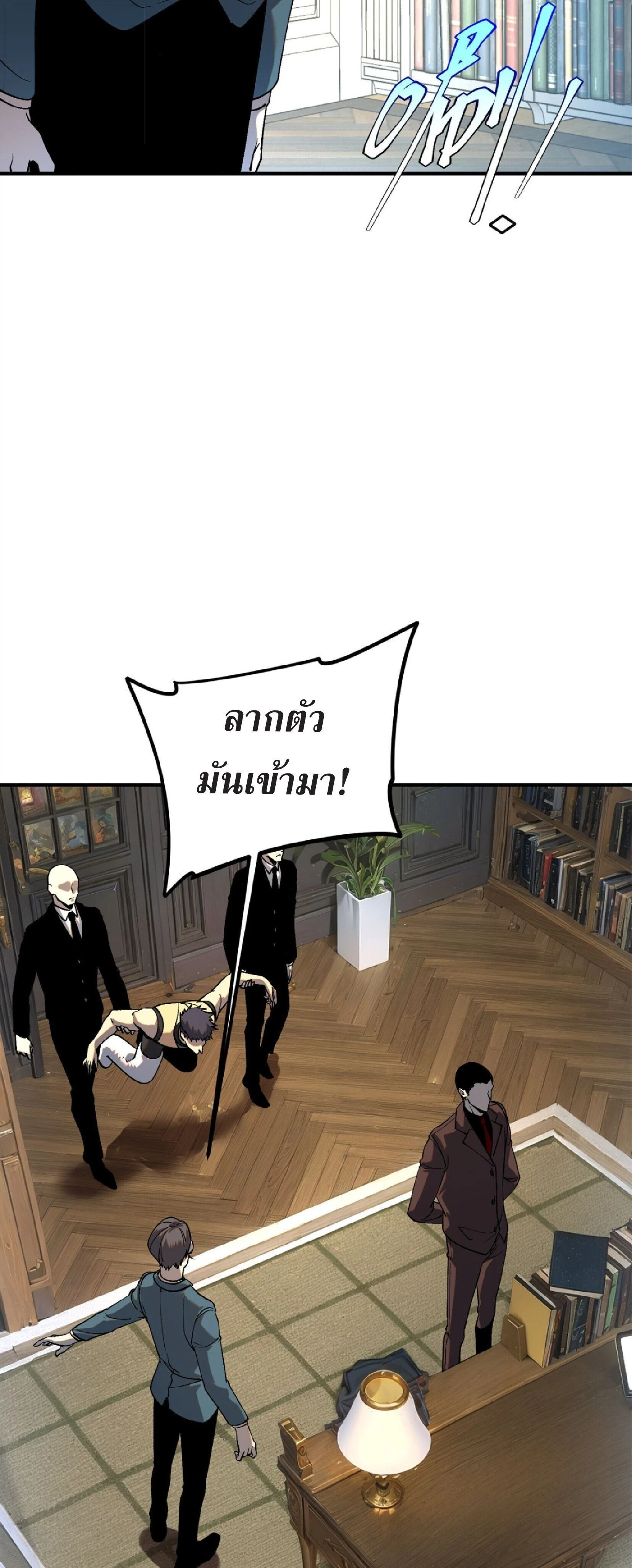Awakening the Purple Thunder at the Beginning - เปิดฉากด้วยพลังเทพสายฟ้าม่วง - หน้า 39