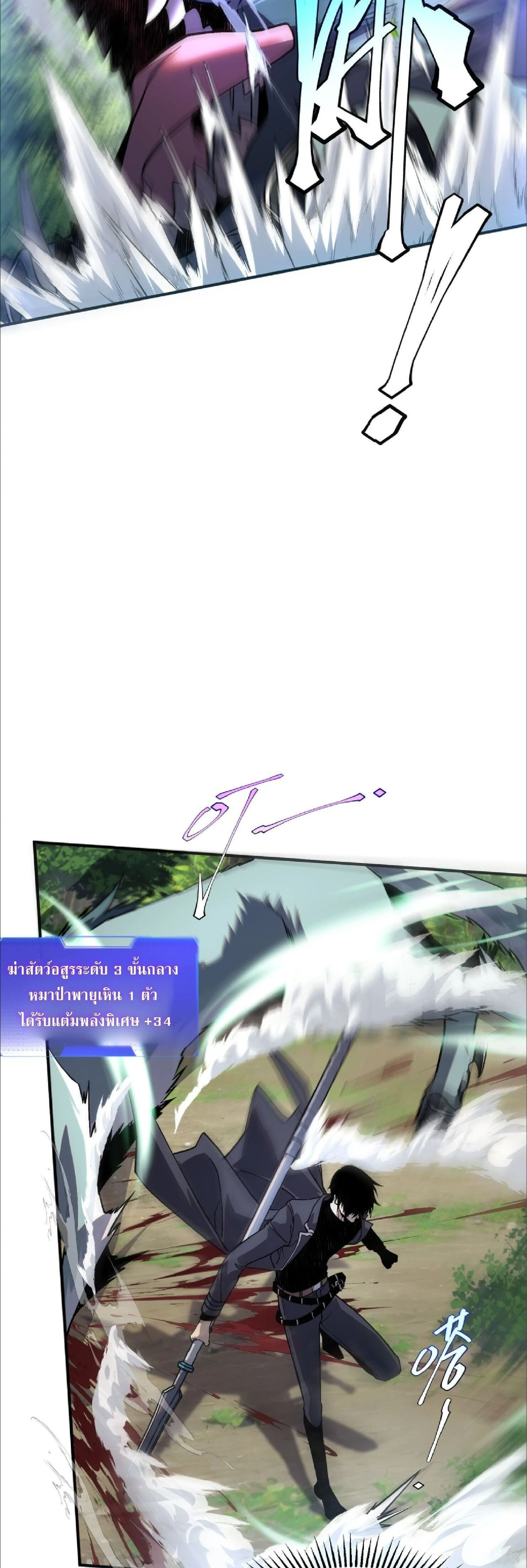 Awakening the Purple Thunder at the Beginning - เปิดฉากด้วยพลังเทพสายฟ้าม่วง - หน้า 32