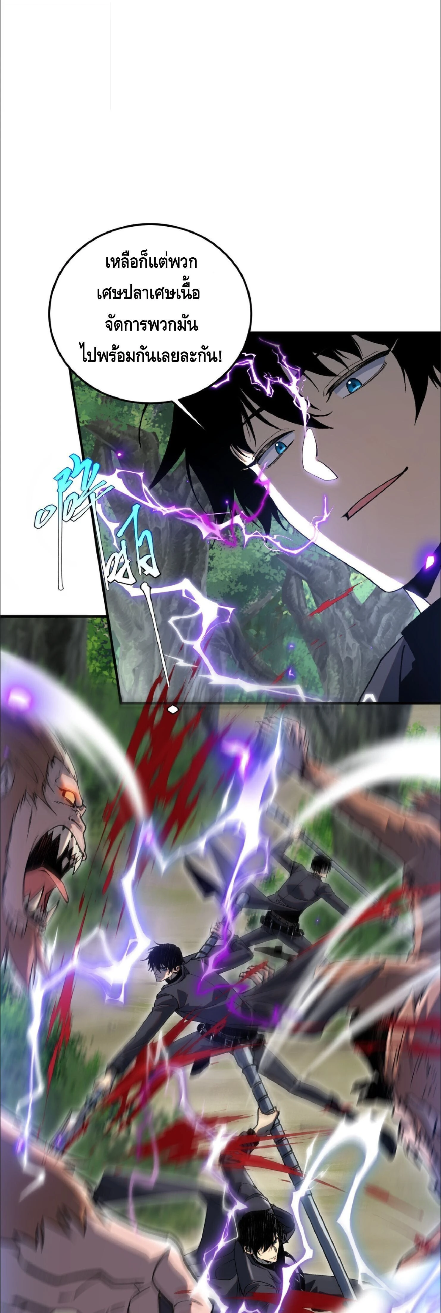Awakening the Purple Thunder at the Beginning - เปิดฉากด้วยพลังเทพสายฟ้าม่วง - หน้า 39