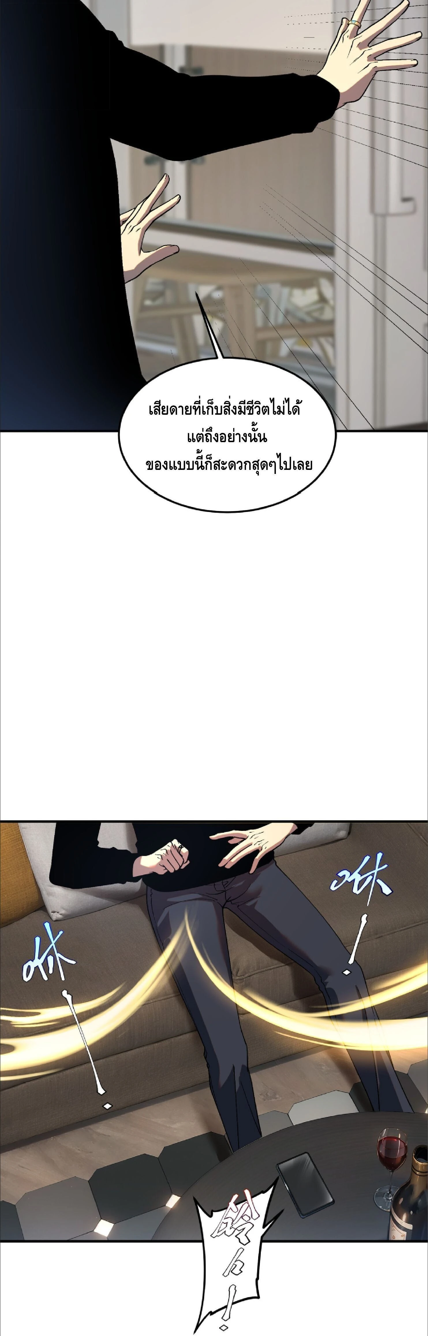 Awakening the Purple Thunder at the Beginning - เปิดฉากด้วยพลังเทพสายฟ้าม่วง - หน้า 7