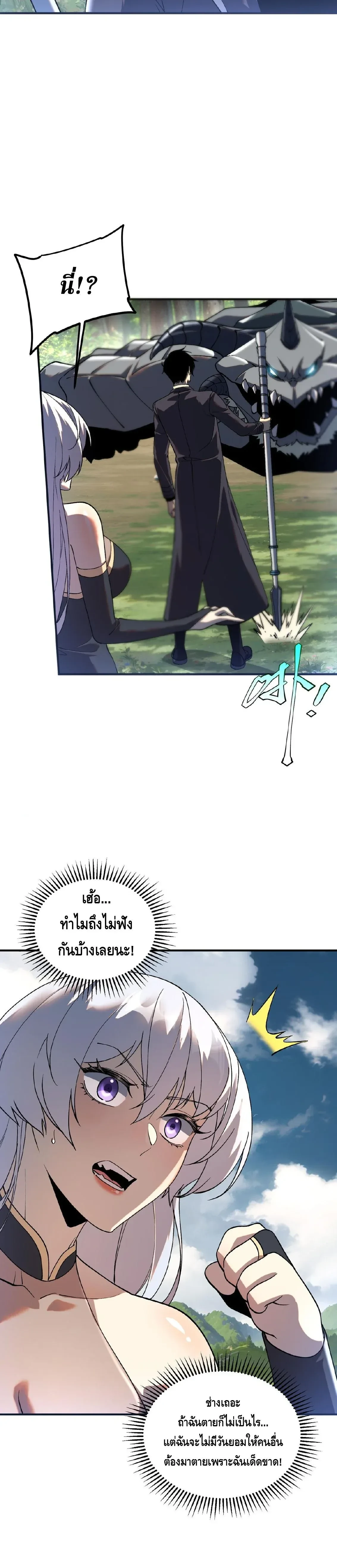 Awakening the Purple Thunder at the Beginning - เปิดฉากด้วยพลังเทพสายฟ้าม่วง - หน้า 2
