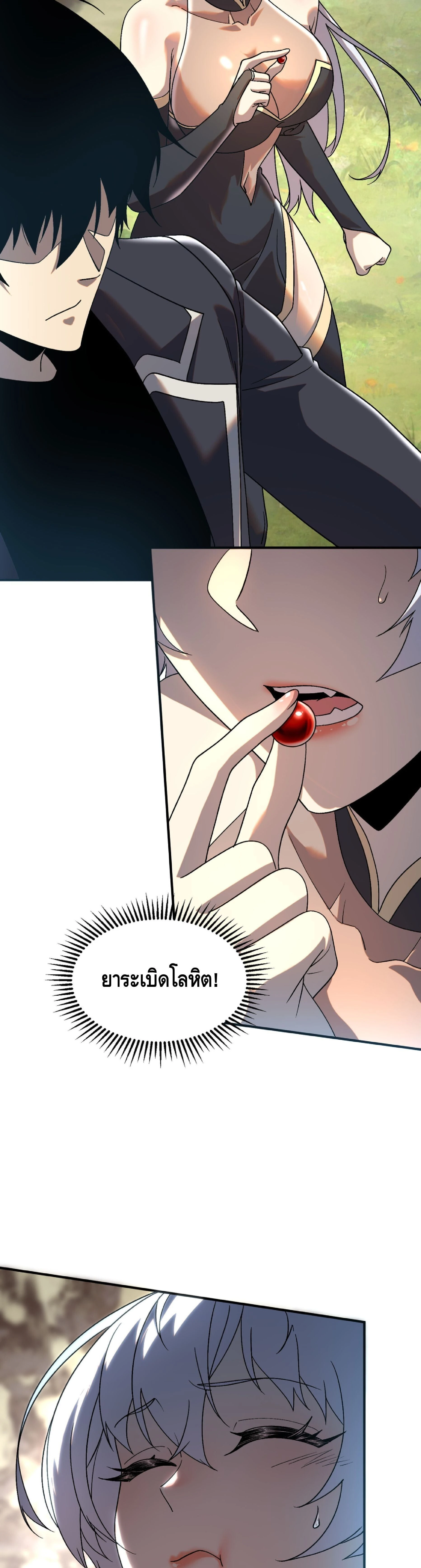 Awakening the Purple Thunder at the Beginning - เปิดฉากด้วยพลังเทพสายฟ้าม่วง - หน้า 2