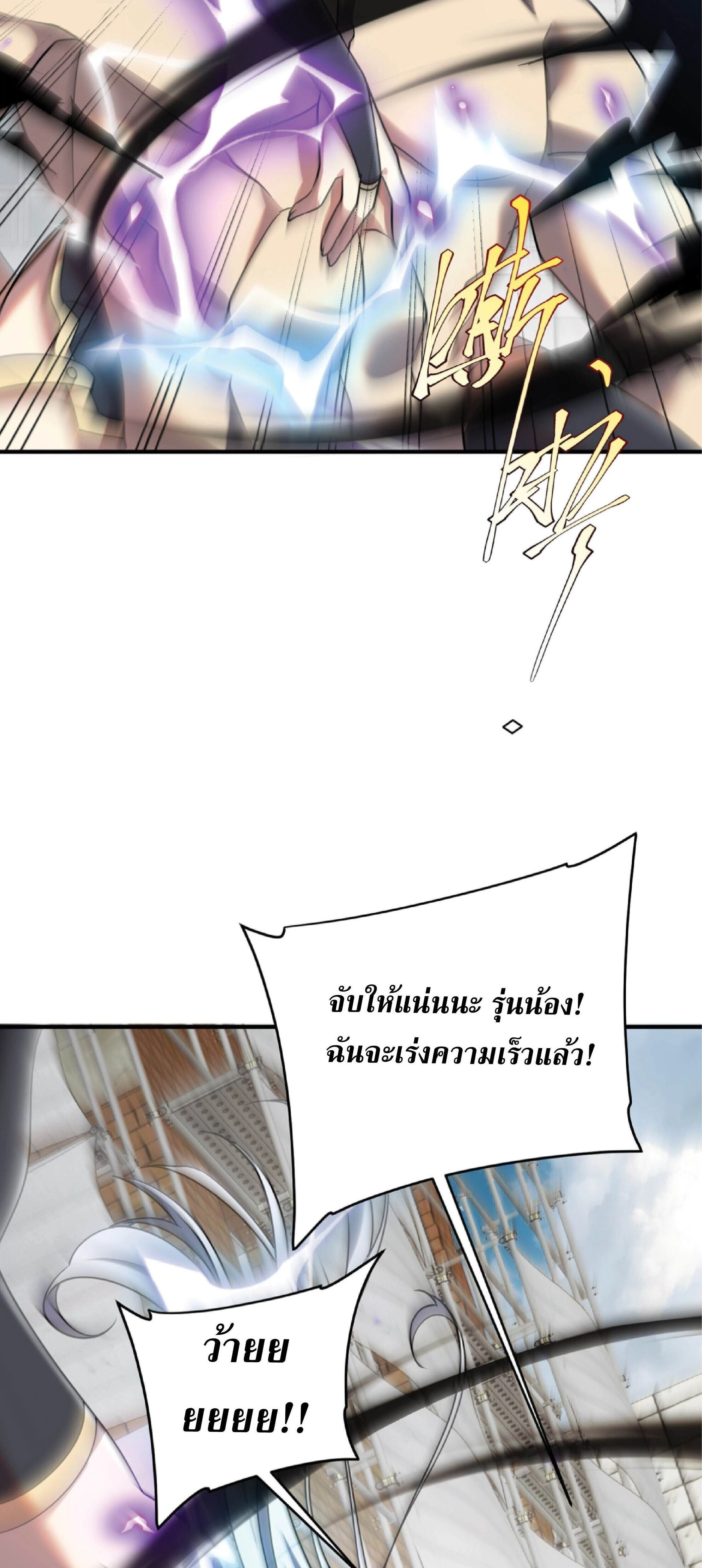 Awakening the Purple Thunder at the Beginning - เปิดฉากด้วยพลังเทพสายฟ้าม่วง - หน้า 47