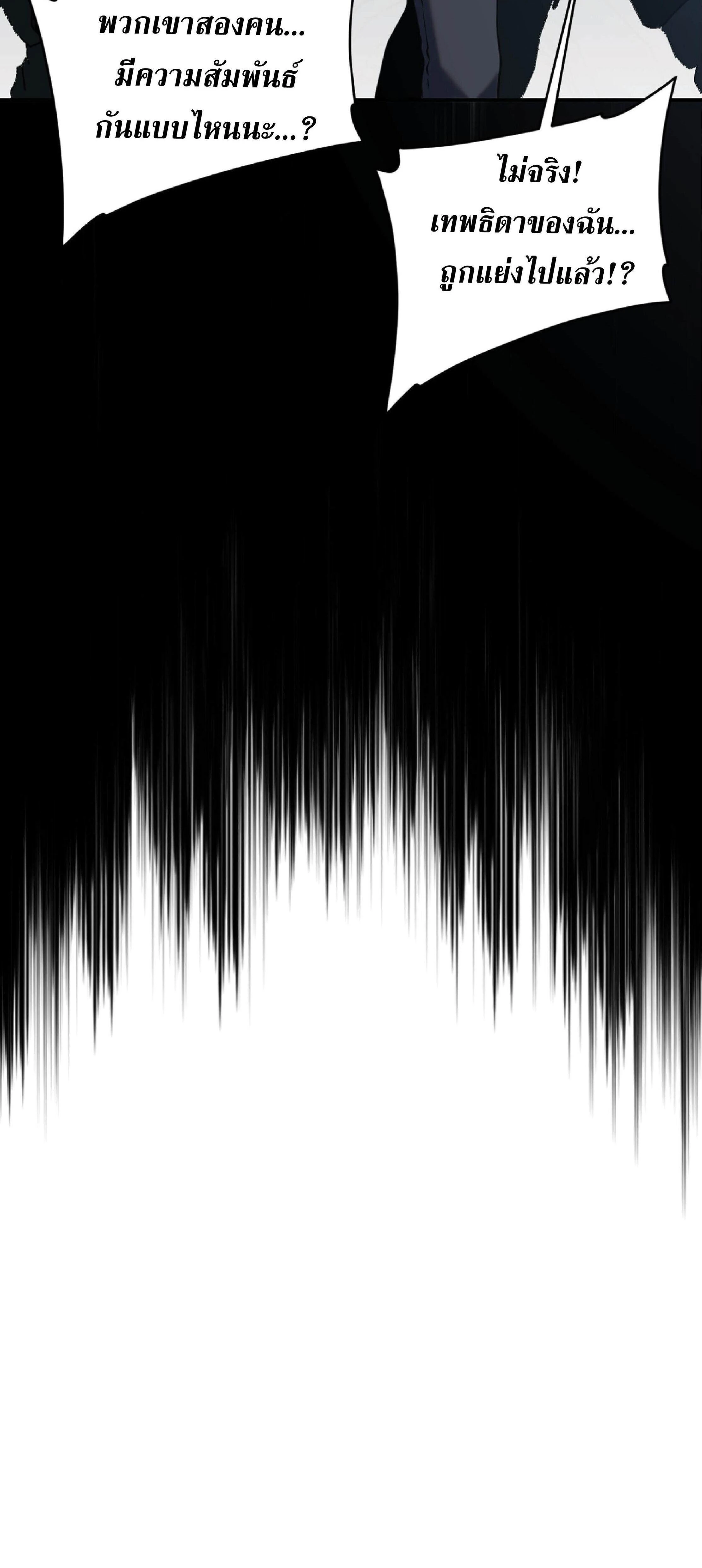 Awakening the Purple Thunder at the Beginning - เปิดฉากด้วยพลังเทพสายฟ้าม่วง - หน้า 68