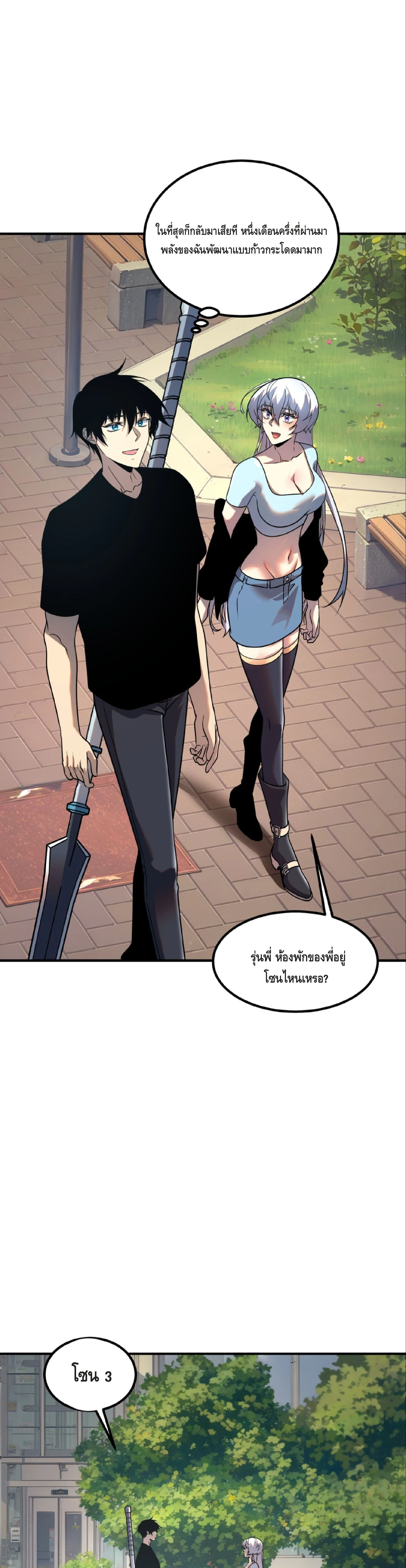 Awakening the Purple Thunder at the Beginning - เปิดฉากด้วยพลังเทพสายฟ้าม่วง - หน้า 10