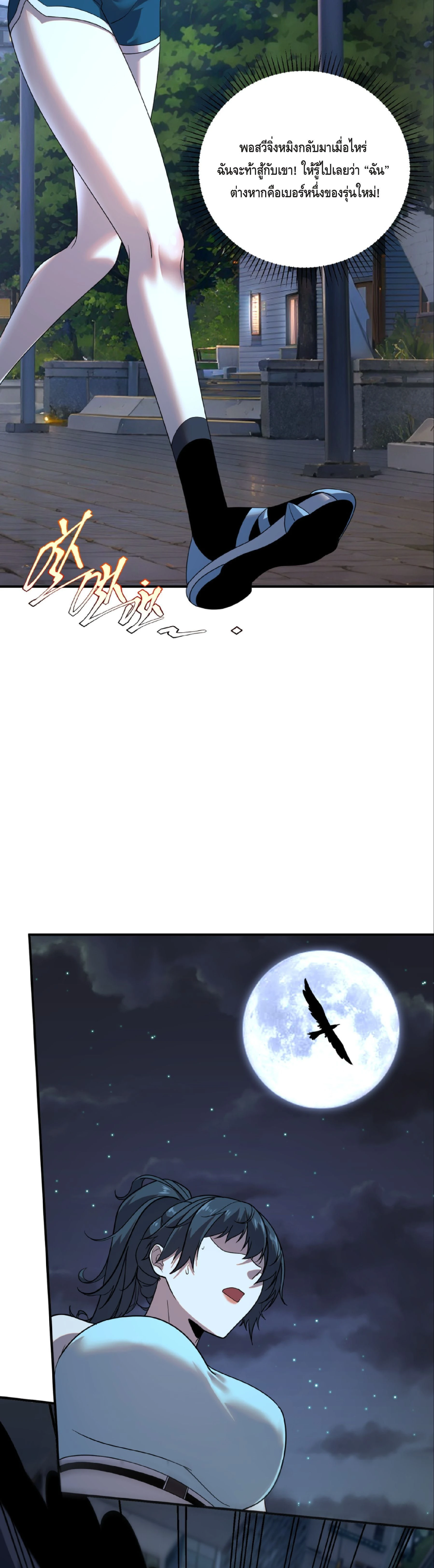 Awakening the Purple Thunder at the Beginning - เปิดฉากด้วยพลังเทพสายฟ้าม่วง - หน้า 32