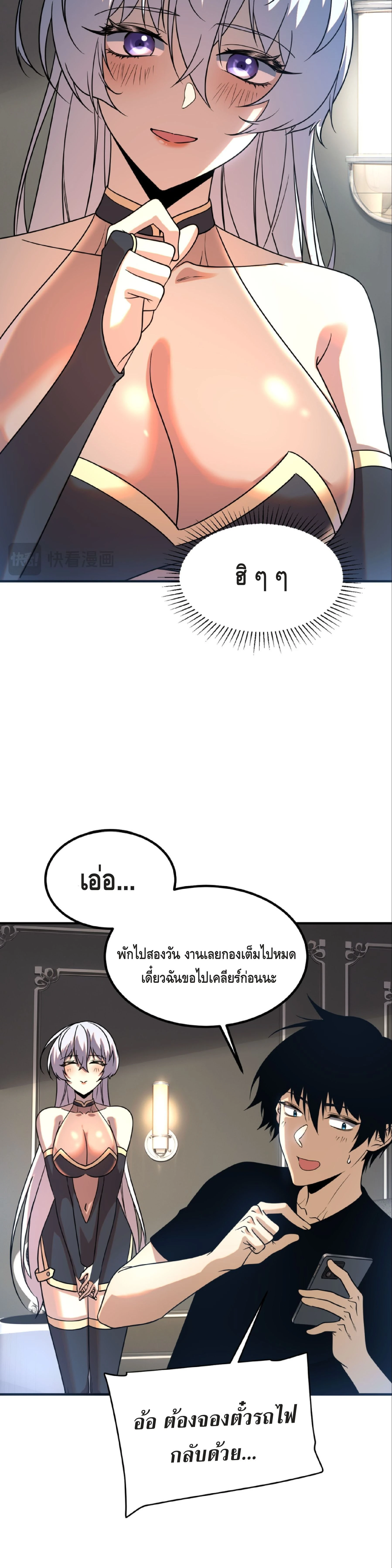 Awakening the Purple Thunder at the Beginning - เปิดฉากด้วยพลังเทพสายฟ้าม่วง - หน้า 4