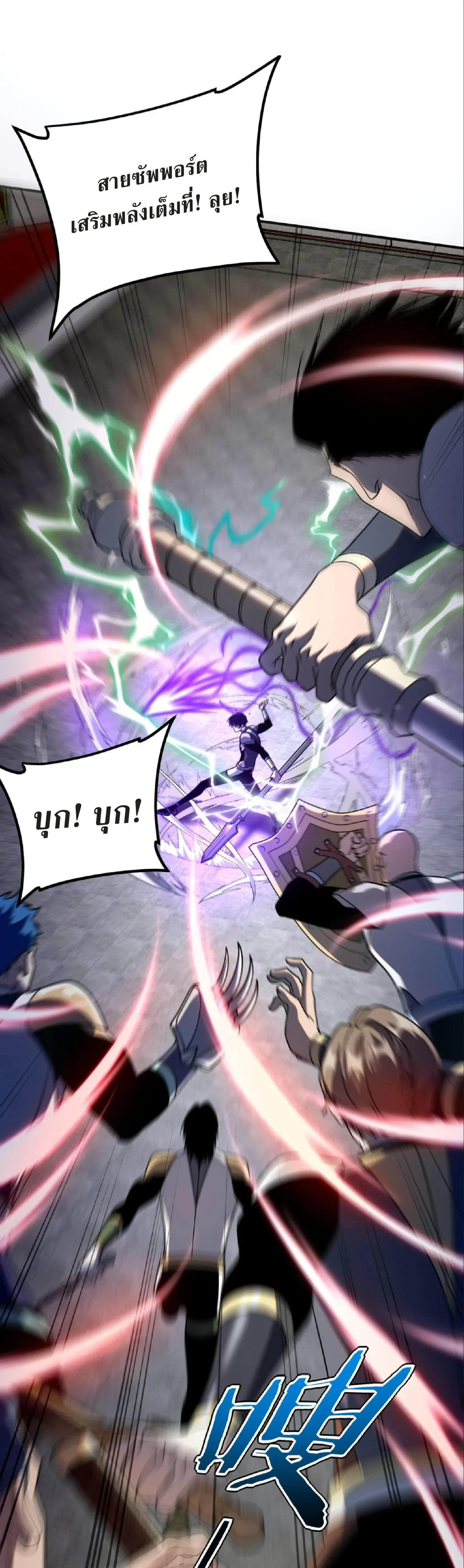 Awakening the Purple Thunder at the Beginning - เปิดฉากด้วยพลังเทพสายฟ้าม่วง - หน้า 16