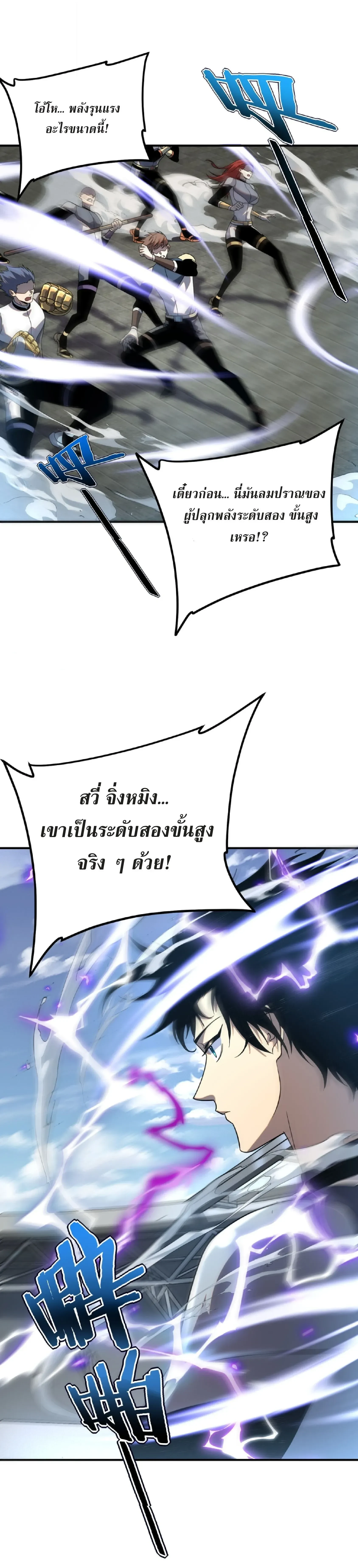 Awakening the Purple Thunder at the Beginning - เปิดฉากด้วยพลังเทพสายฟ้าม่วง - หน้า 2