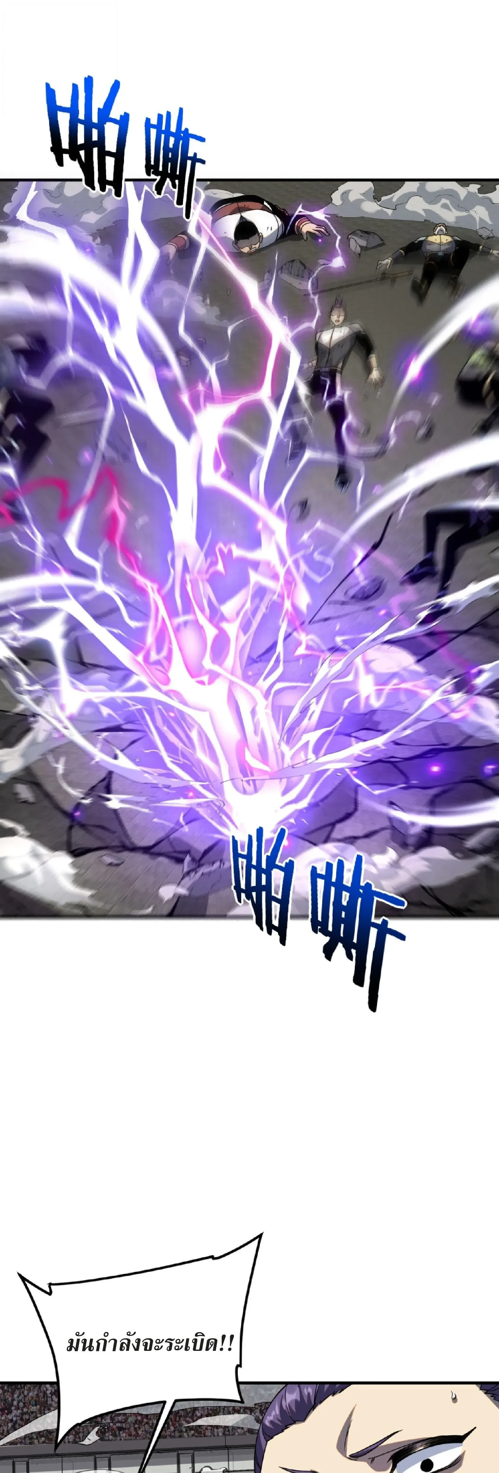 Awakening the Purple Thunder at the Beginning - เปิดฉากด้วยพลังเทพสายฟ้าม่วง - หน้า 21