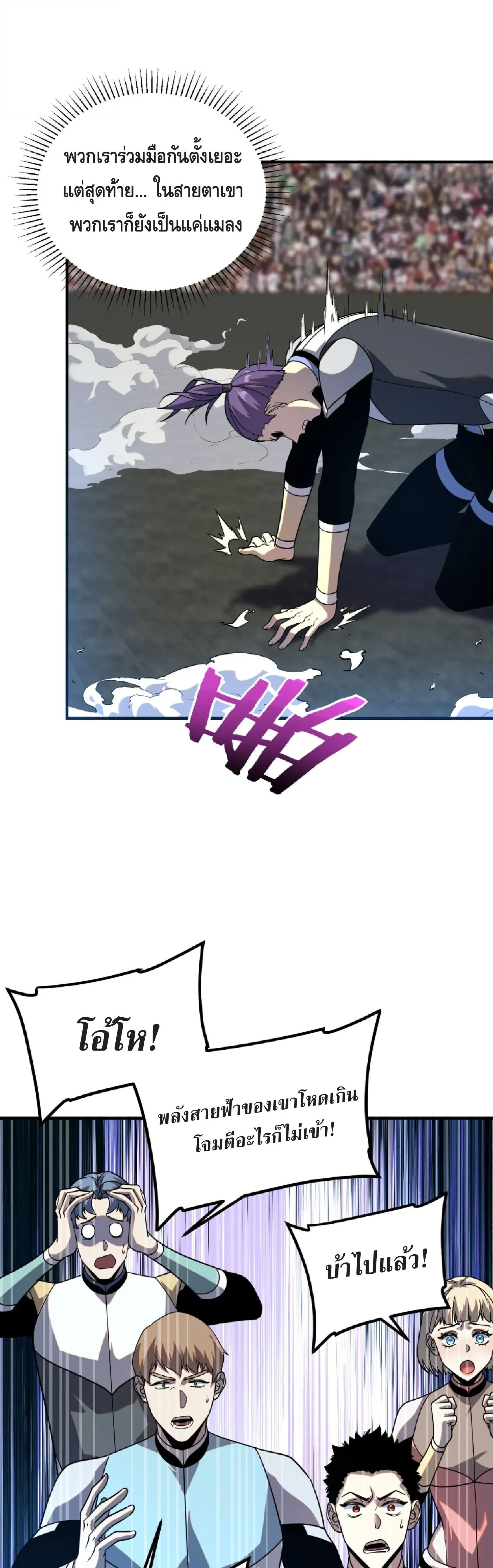 Awakening the Purple Thunder at the Beginning - เปิดฉากด้วยพลังเทพสายฟ้าม่วง - หน้า 34