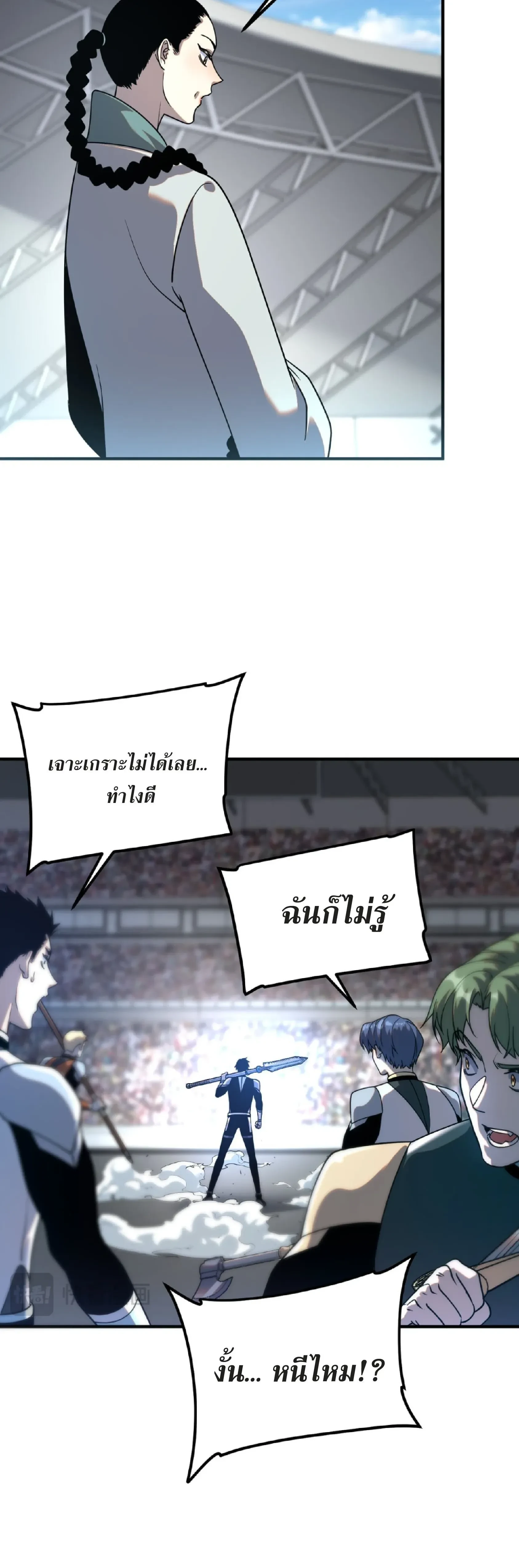 Awakening the Purple Thunder at the Beginning - เปิดฉากด้วยพลังเทพสายฟ้าม่วง - หน้า 38