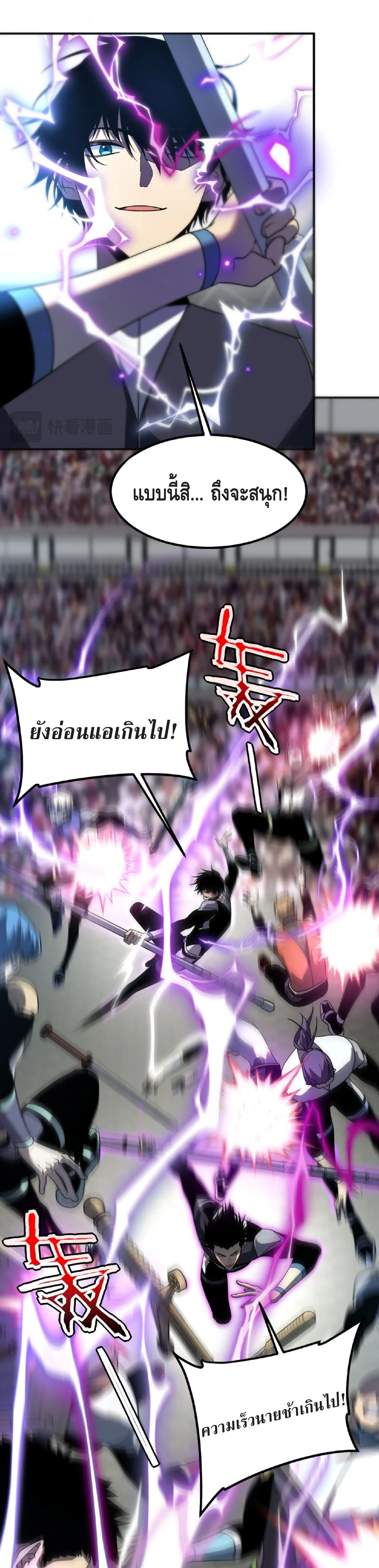 Awakening the Purple Thunder at the Beginning - เปิดฉากด้วยพลังเทพสายฟ้าม่วง - หน้า 43