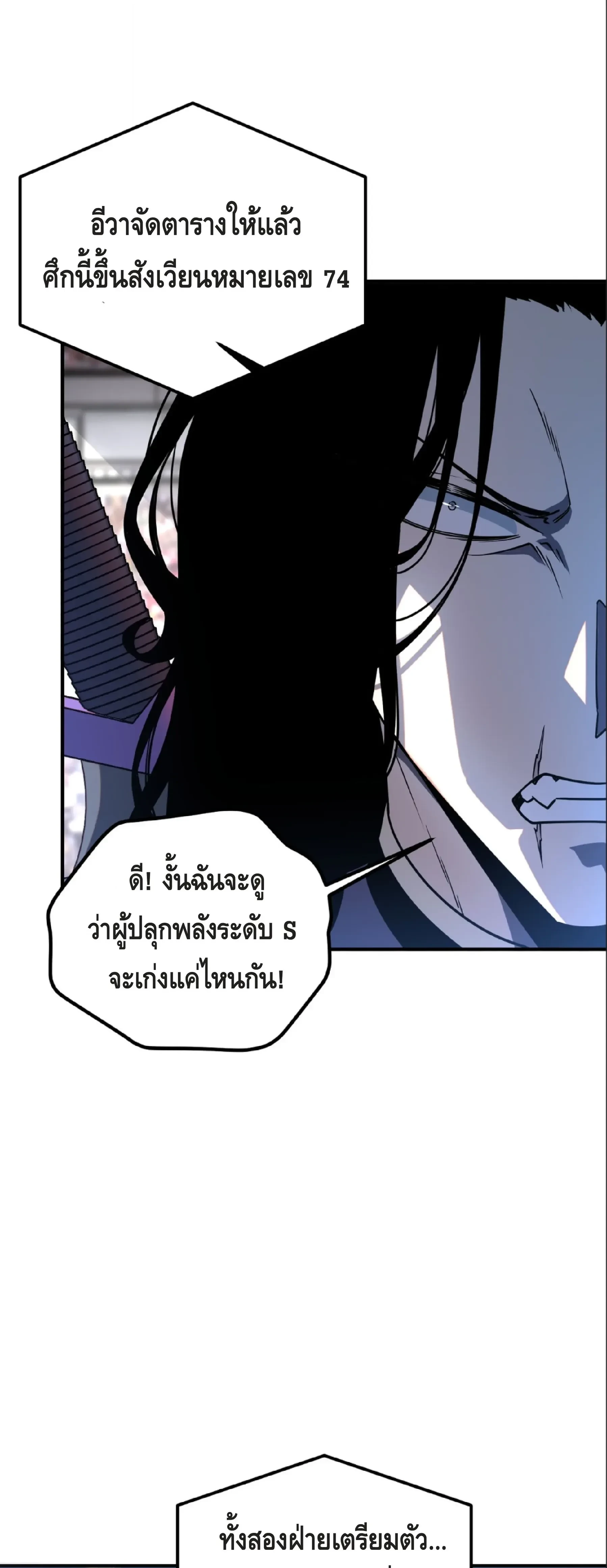 Awakening the Purple Thunder at the Beginning - เปิดฉากด้วยพลังเทพสายฟ้าม่วง - หน้า 35