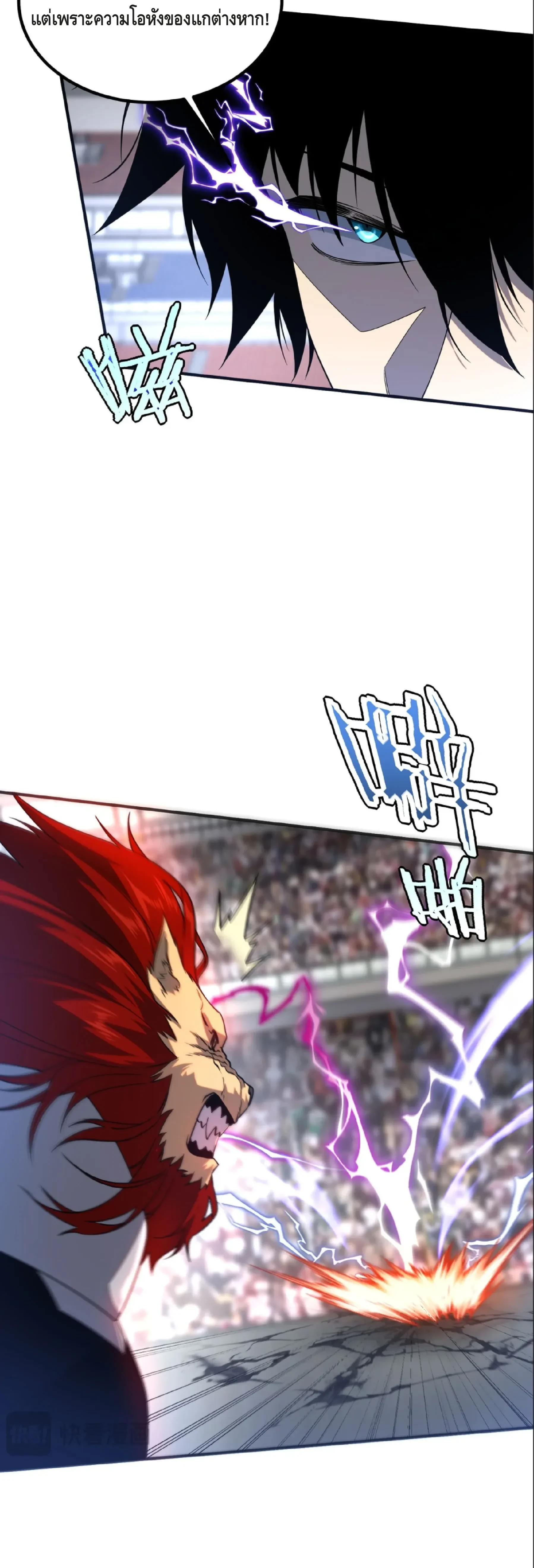 Awakening the Purple Thunder at the Beginning - เปิดฉากด้วยพลังเทพสายฟ้าม่วง - หน้า 39