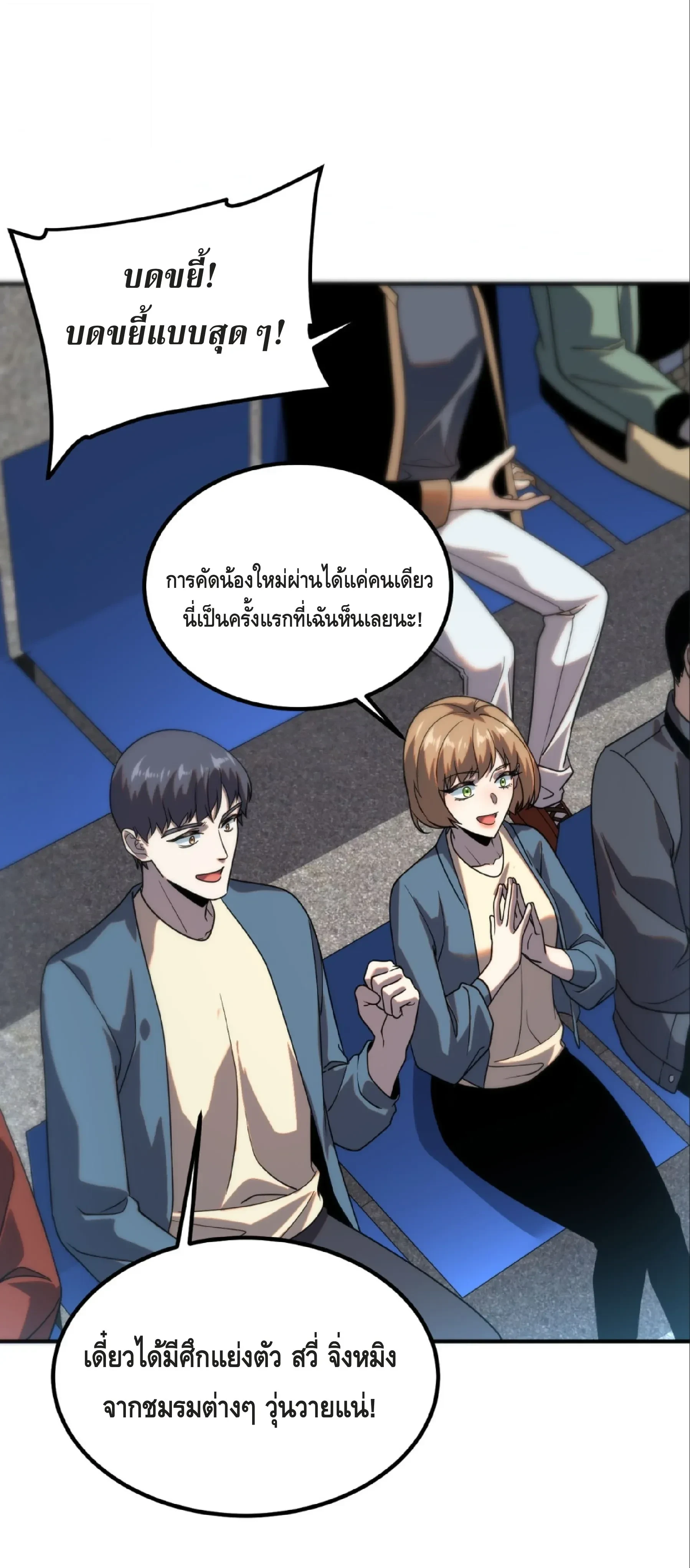 Awakening the Purple Thunder at the Beginning - เปิดฉากด้วยพลังเทพสายฟ้าม่วง - หน้า 5