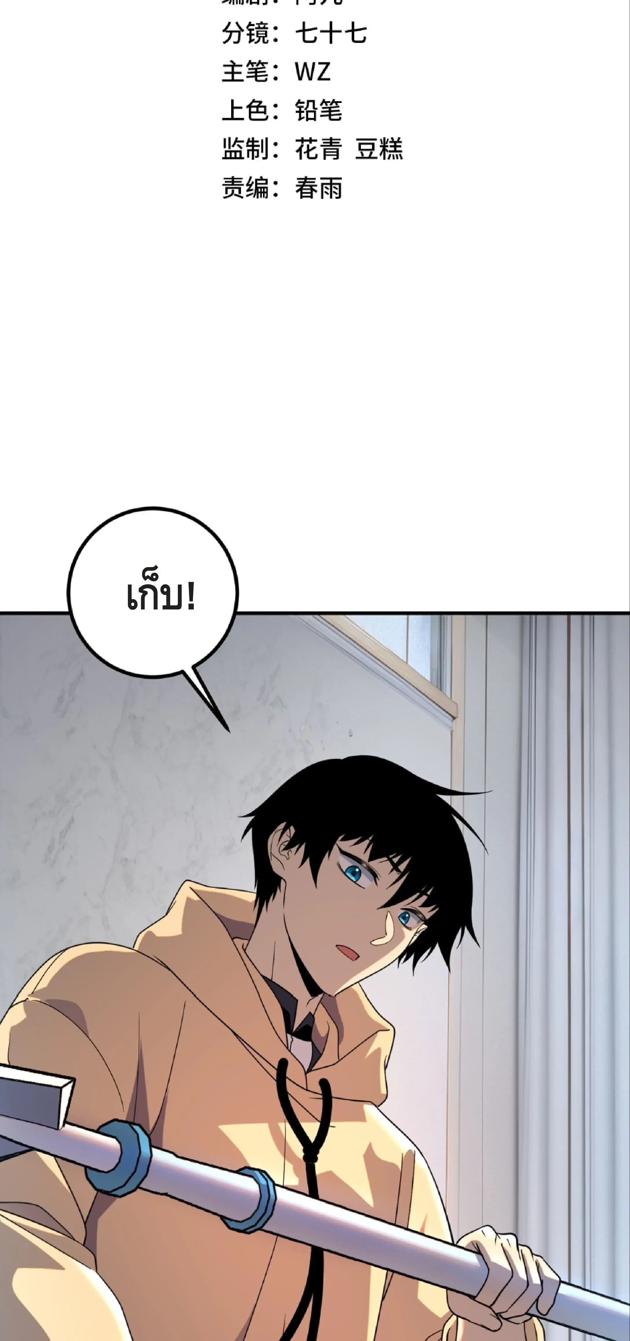 Awakening the Purple Thunder at the Beginning - เปิดฉากด้วยพลังเทพสายฟ้าม่วง - หน้า 2