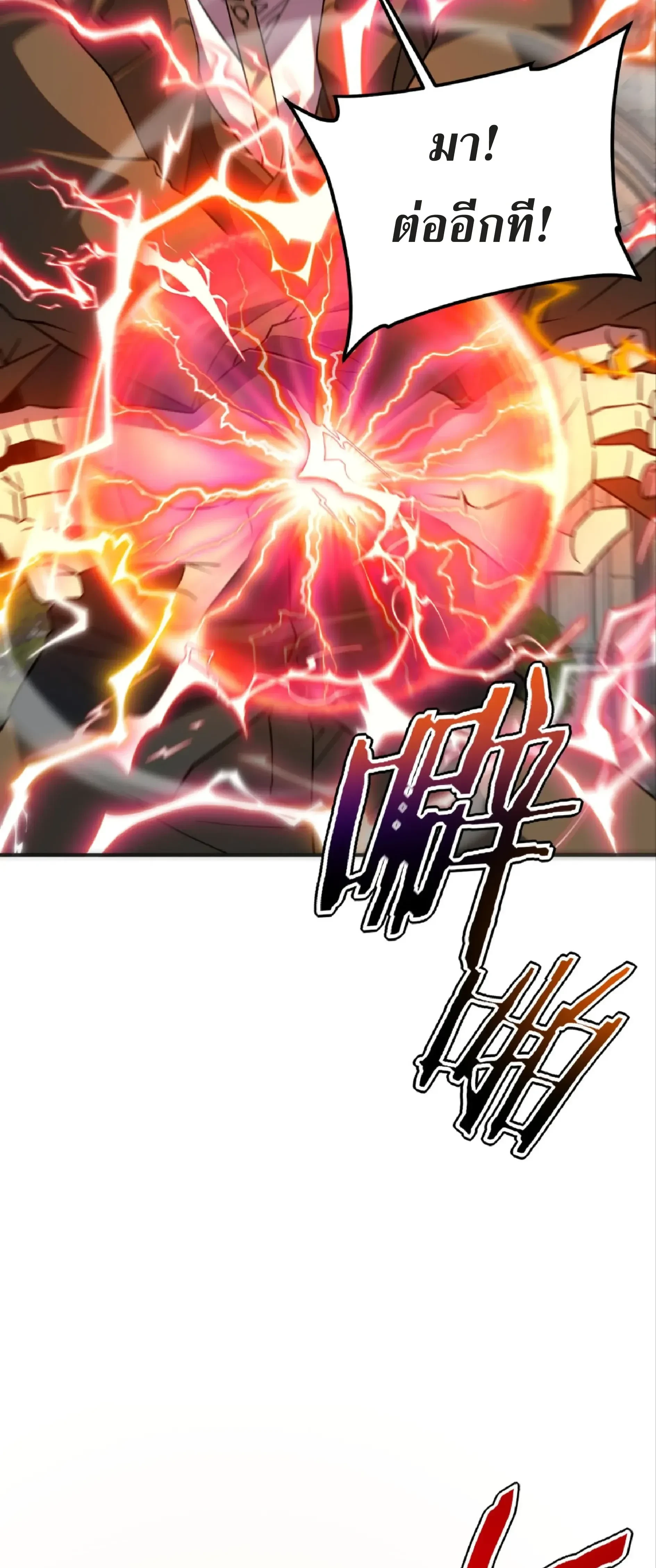 Awakening the Purple Thunder at the Beginning - เปิดฉากด้วยพลังเทพสายฟ้าม่วง - หน้า 18