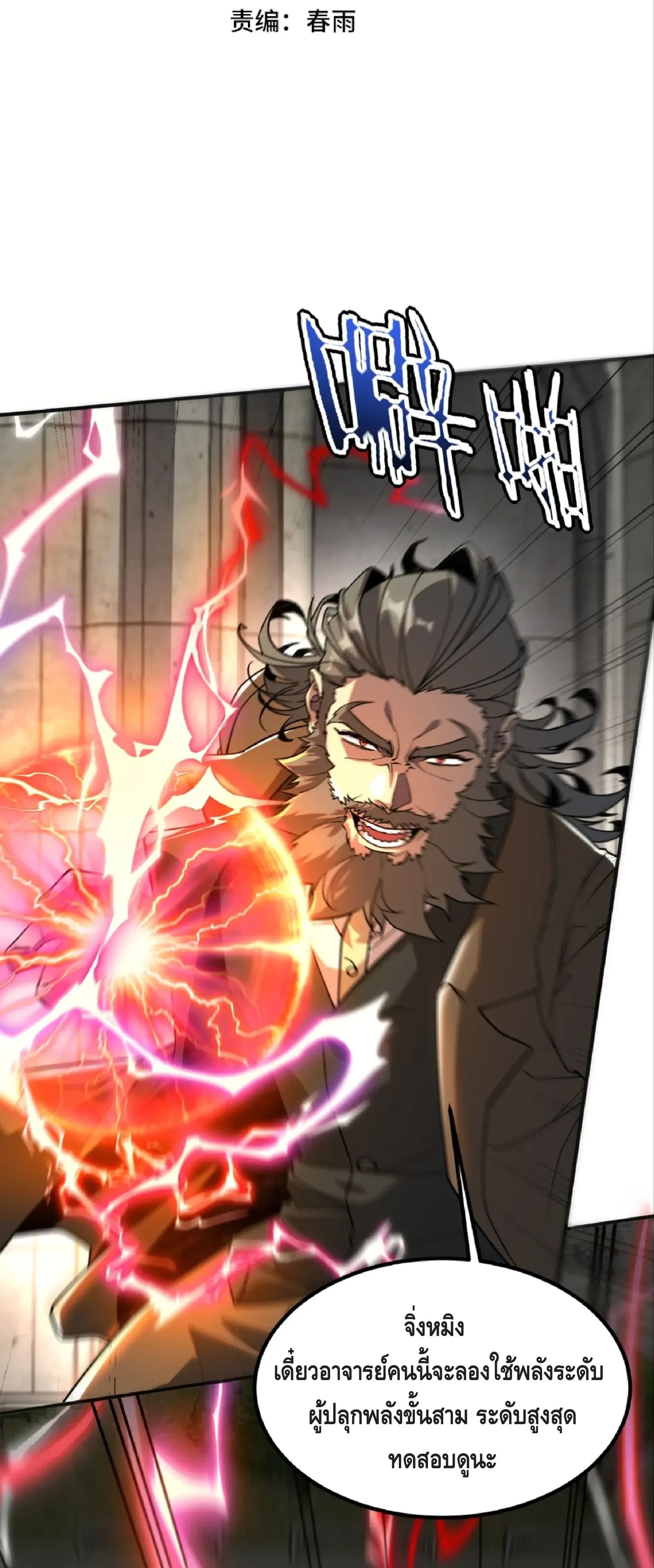 Awakening the Purple Thunder at the Beginning - เปิดฉากด้วยพลังเทพสายฟ้าม่วง - หน้า 2