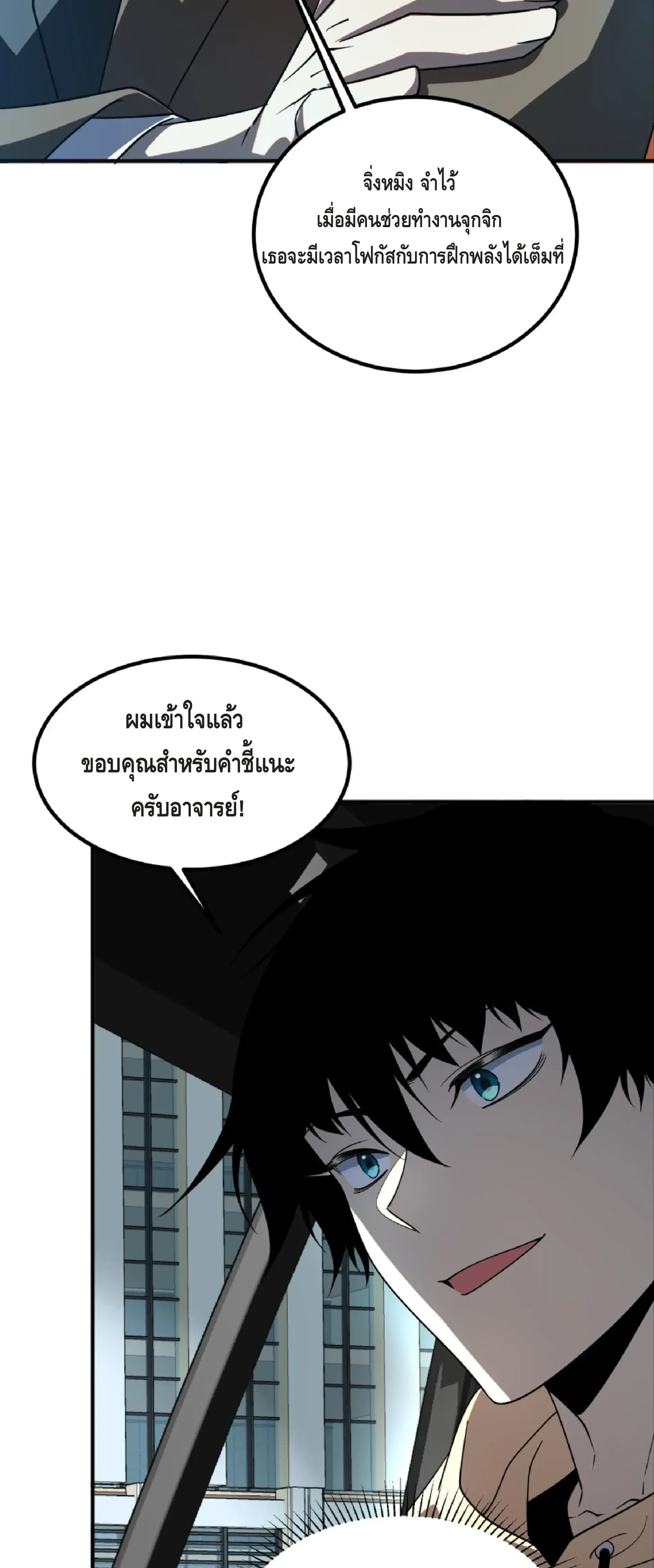 Awakening the Purple Thunder at the Beginning - เปิดฉากด้วยพลังเทพสายฟ้าม่วง - หน้า 32