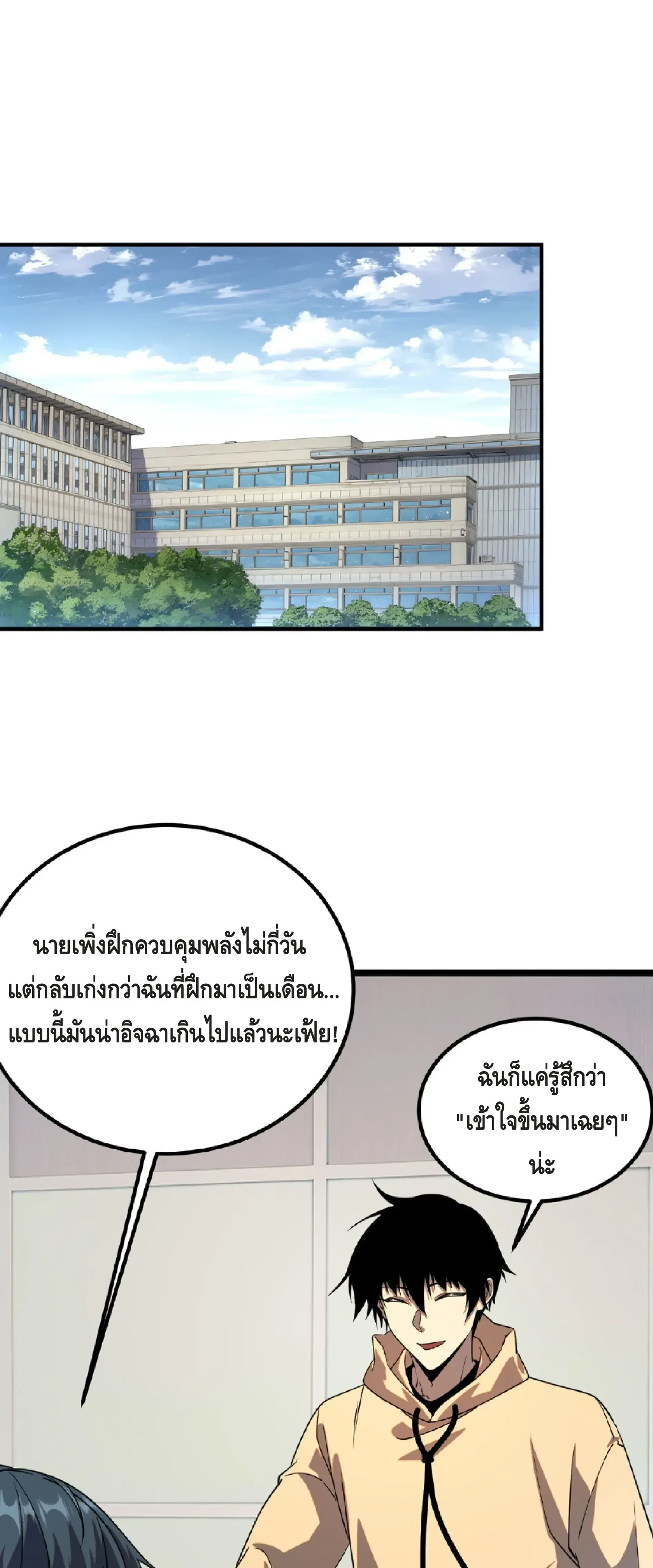 Awakening the Purple Thunder at the Beginning - เปิดฉากด้วยพลังเทพสายฟ้าม่วง - หน้า 46