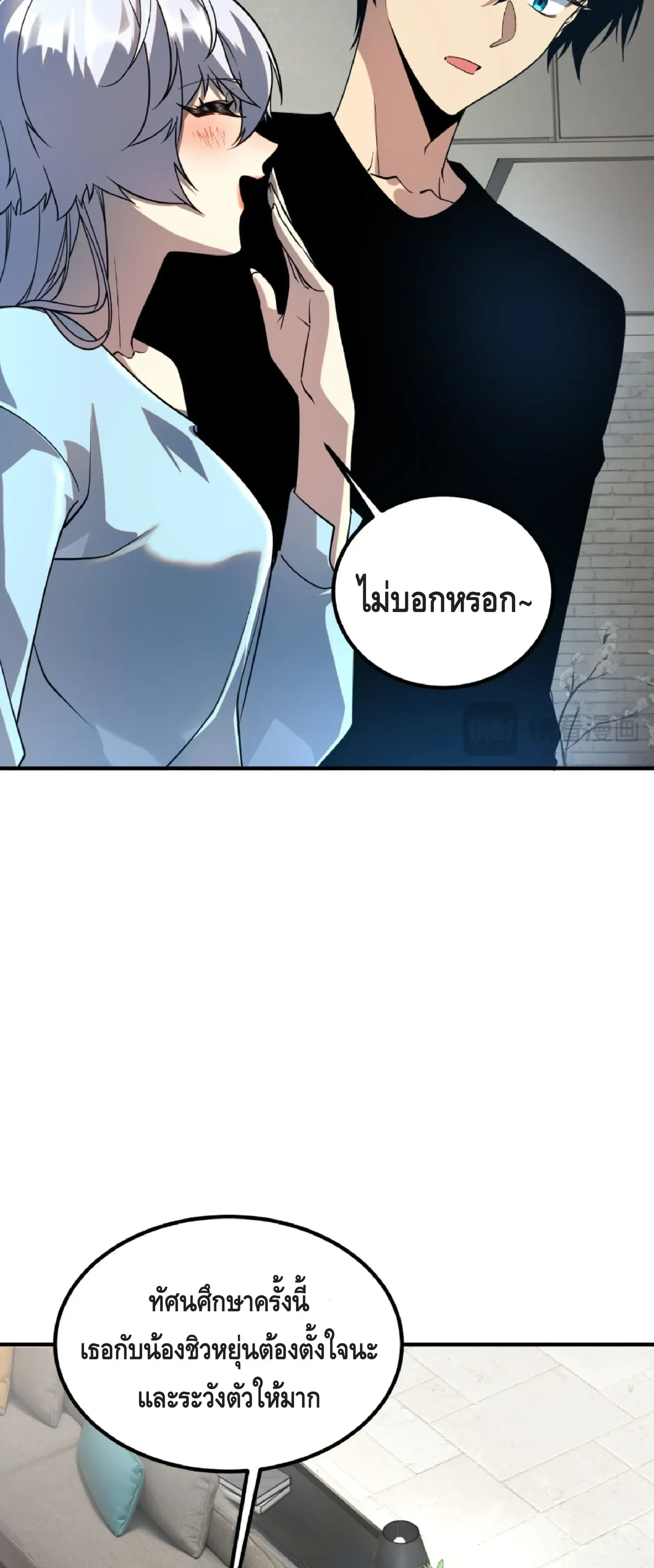 Awakening the Purple Thunder at the Beginning - เปิดฉากด้วยพลังเทพสายฟ้าม่วง - หน้า 17