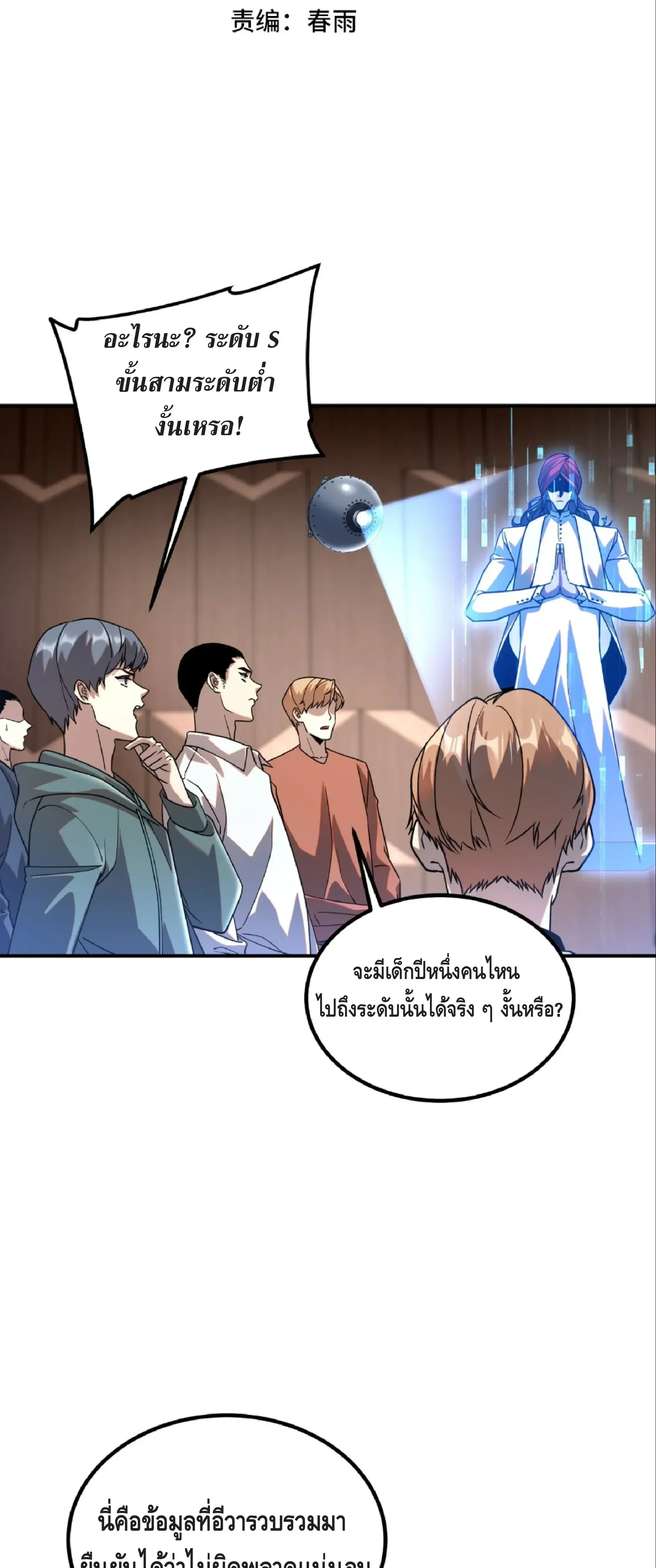 Awakening the Purple Thunder at the Beginning - เปิดฉากด้วยพลังเทพสายฟ้าม่วง - หน้า 2