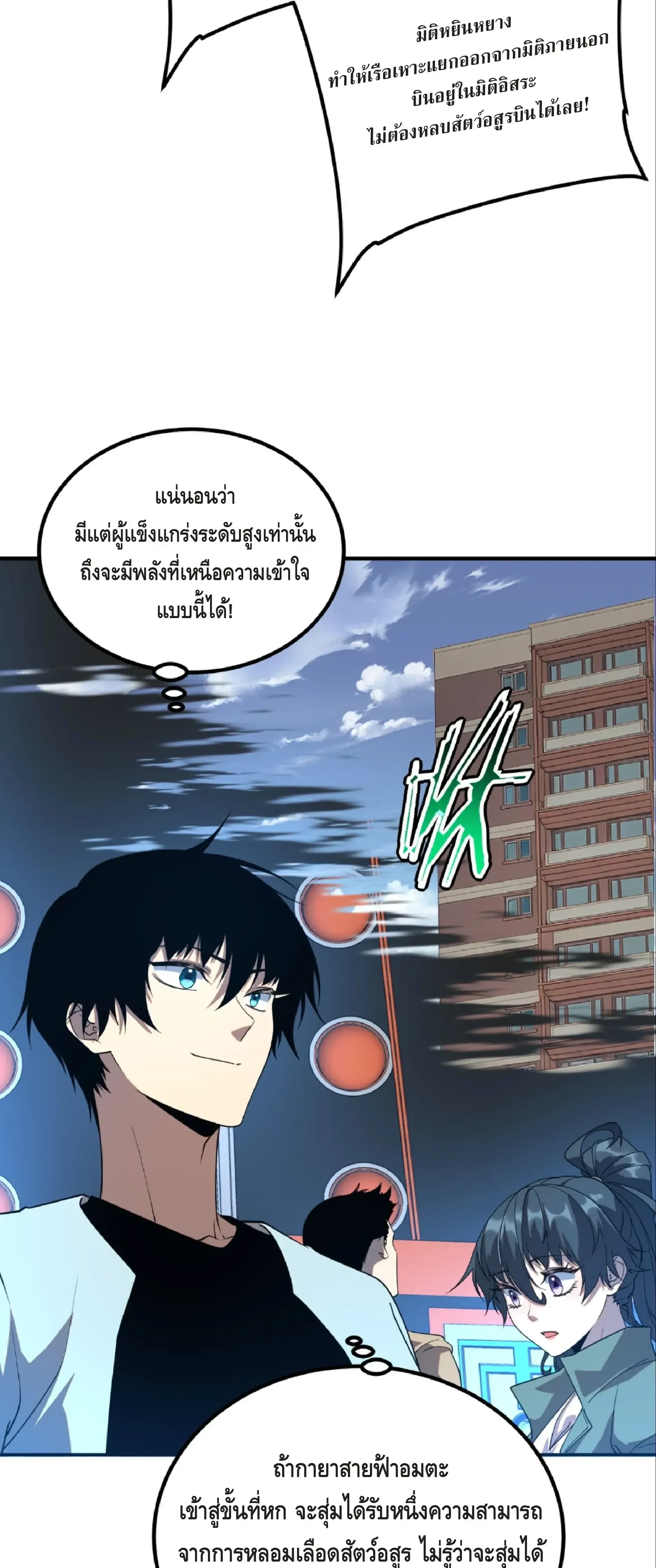 Awakening the Purple Thunder at the Beginning - เปิดฉากด้วยพลังเทพสายฟ้าม่วง - หน้า 34